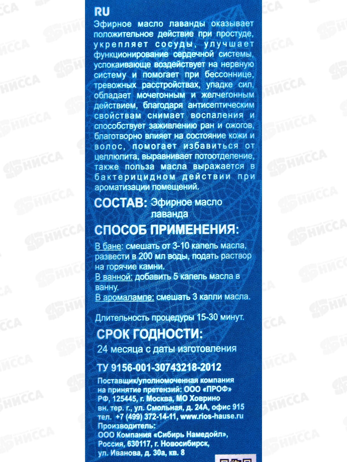 Эфирное масло &quotЛаванда&quot Бацькина баня&quot16006*24