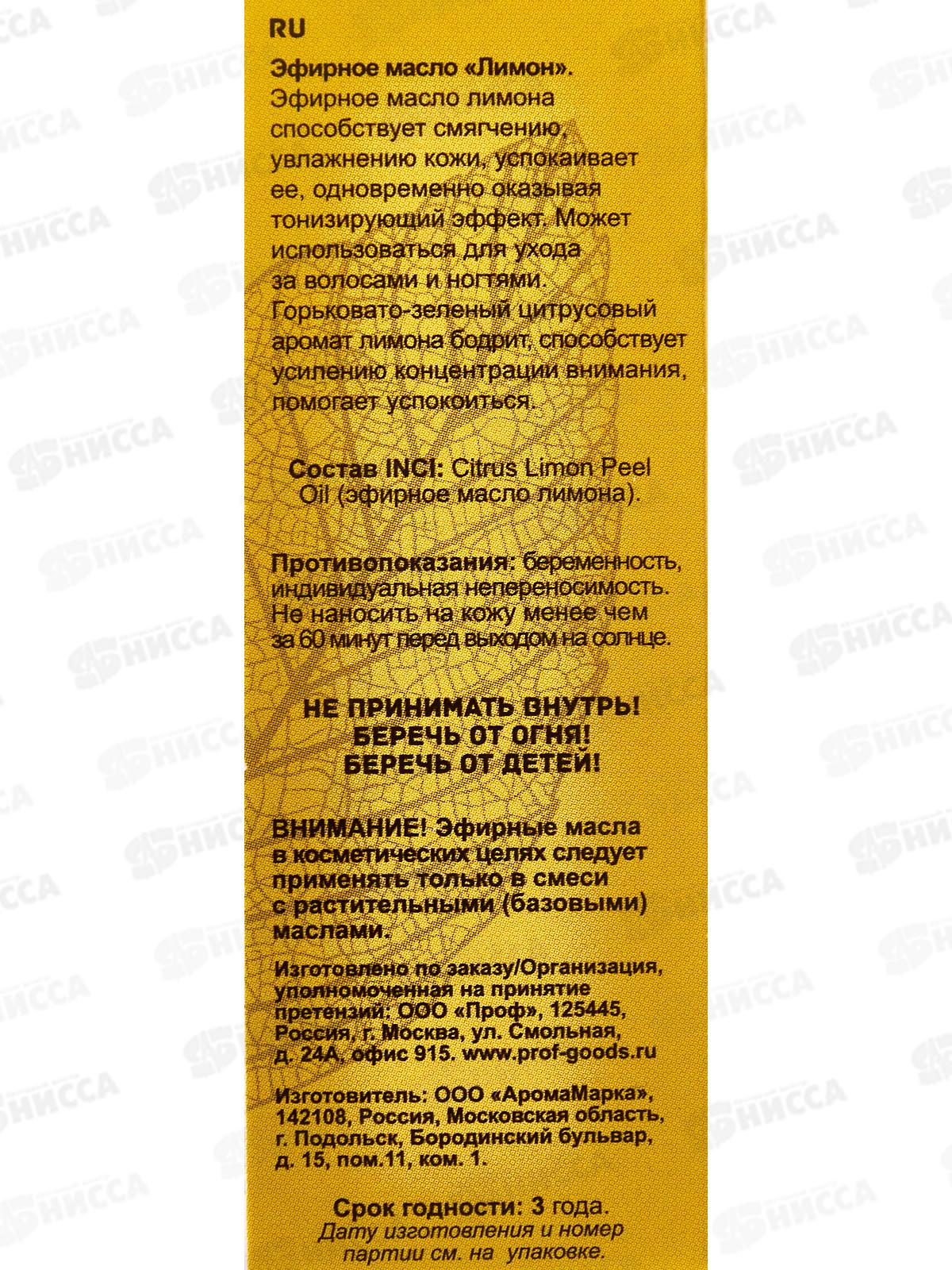 Эфирное масло &quotЛимон&quot Бацькина баня&quot17052*28