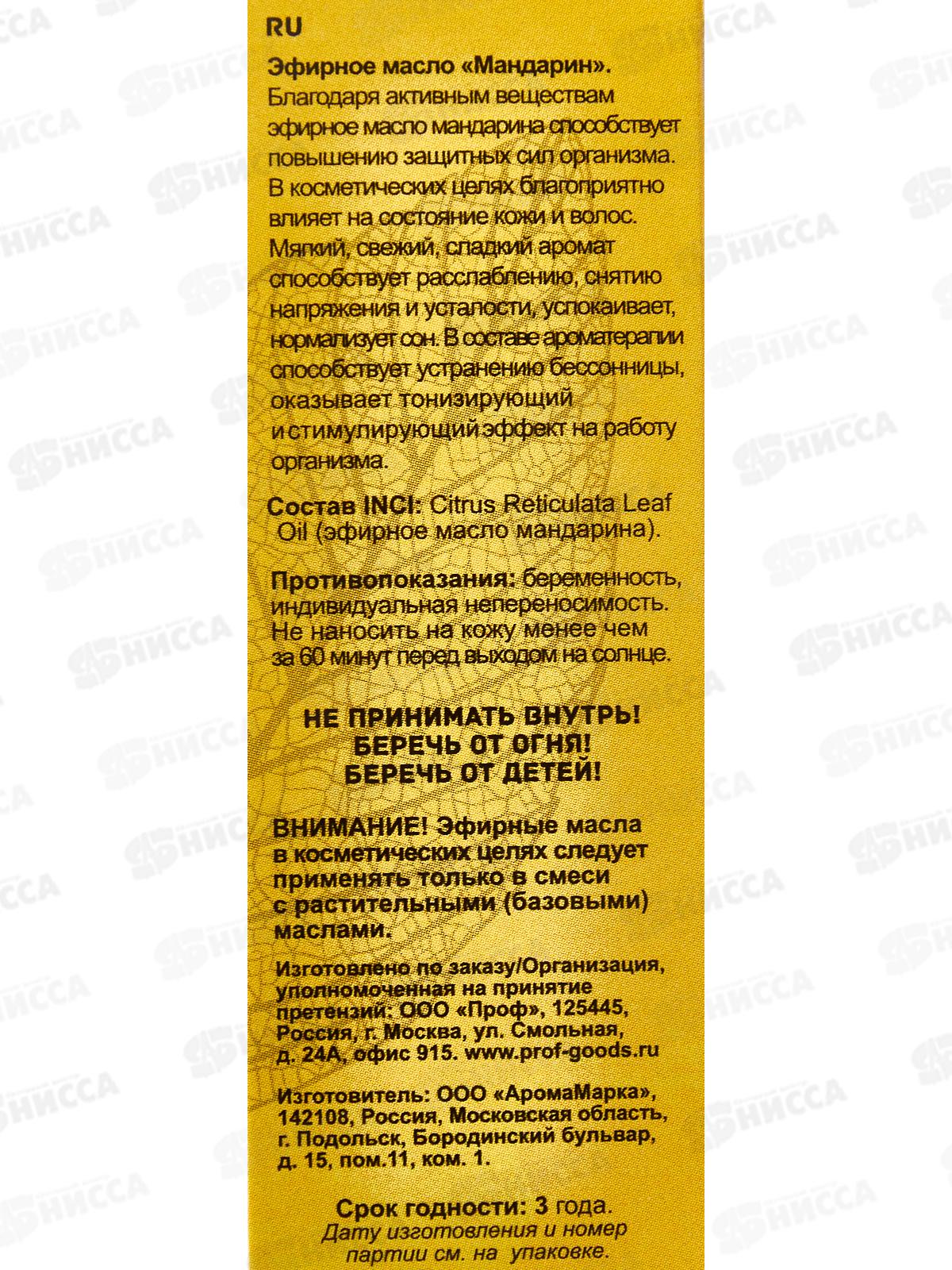 Эфирное масло &quotМандарин&quot Бацькина баня&quot17053*28