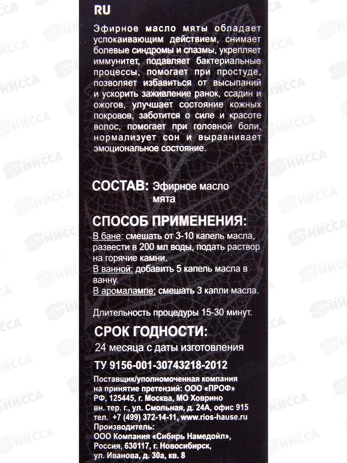 Эфирное масло &quotМята&quot Бацькина баня&quot16008*28