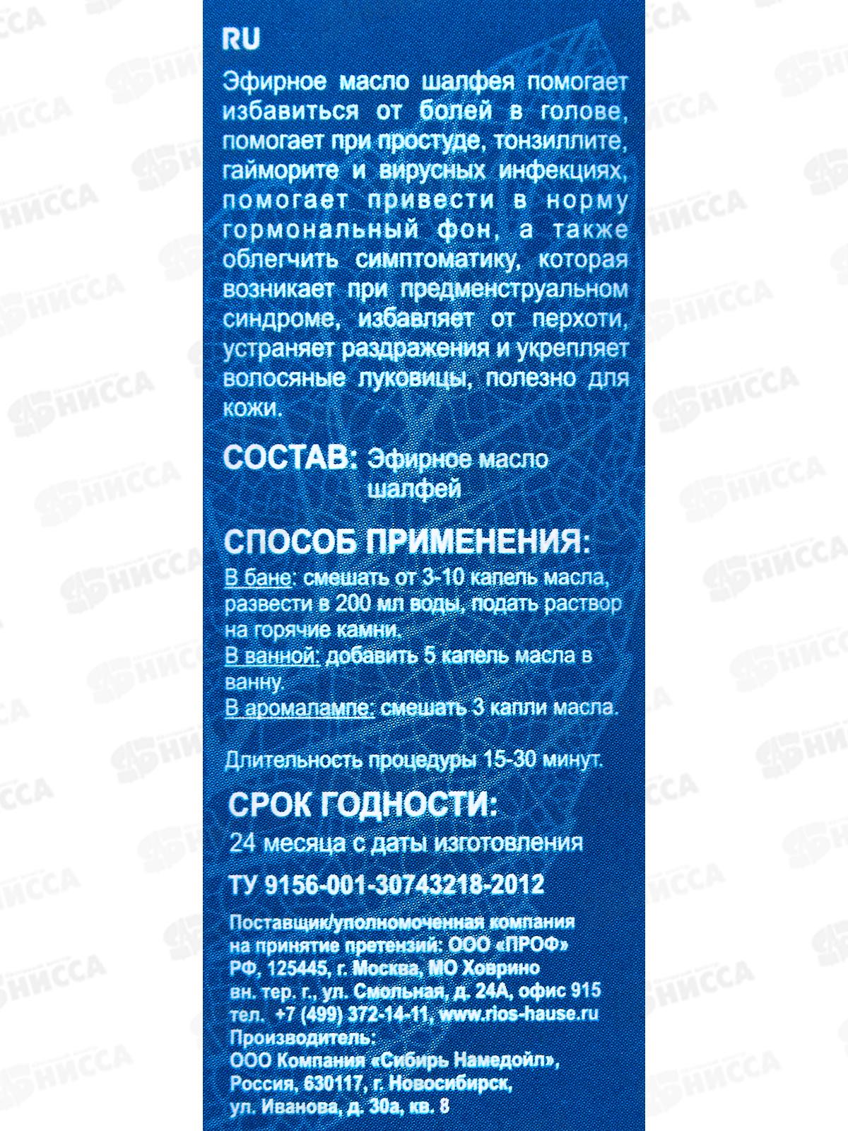 Эфирное масло &quotШалфей&quot Бацькина баня&quot17054*28