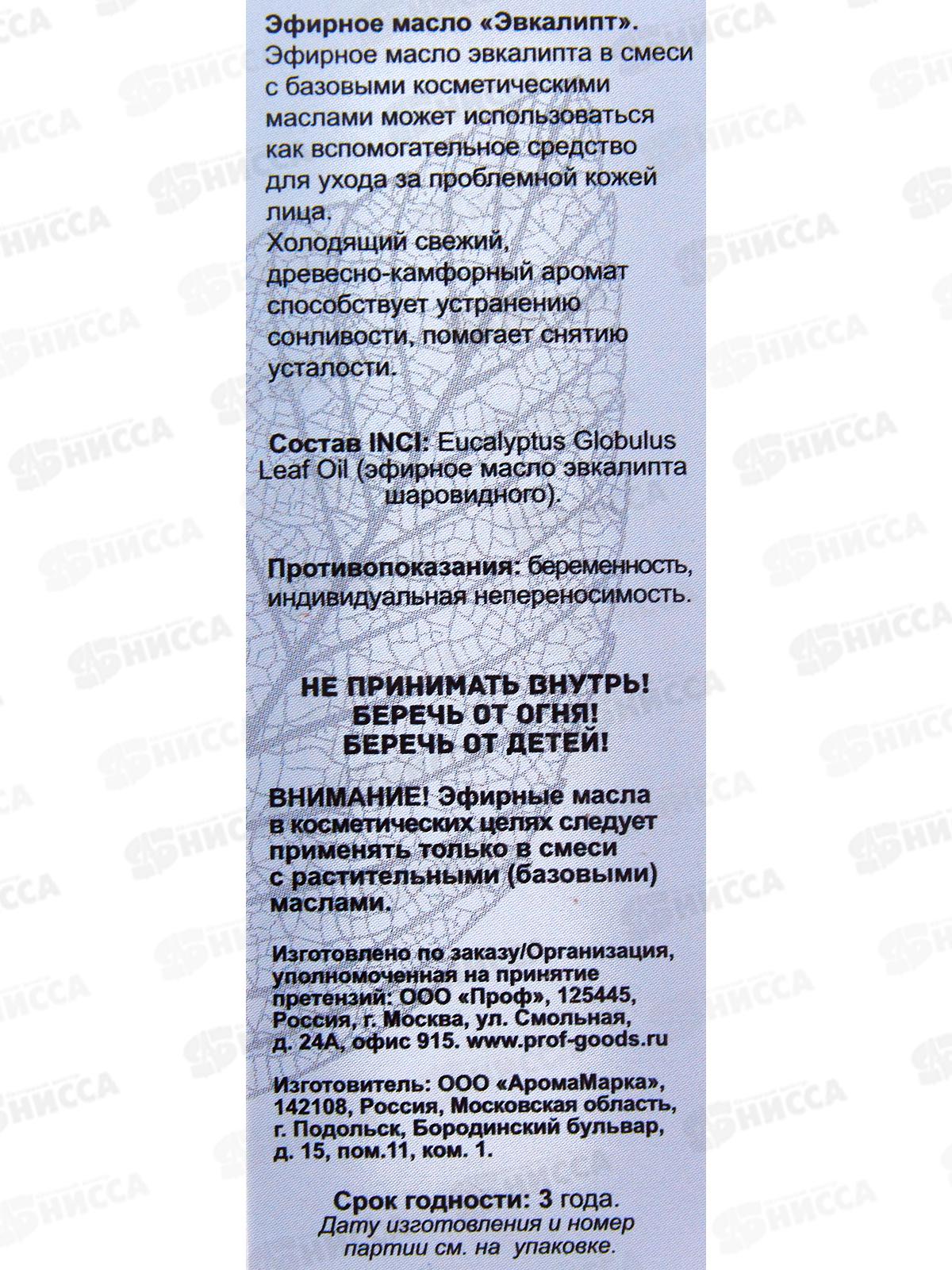 Эфирное масло &quotЭвкалипт&quot Бацькина баня&quot16012*28