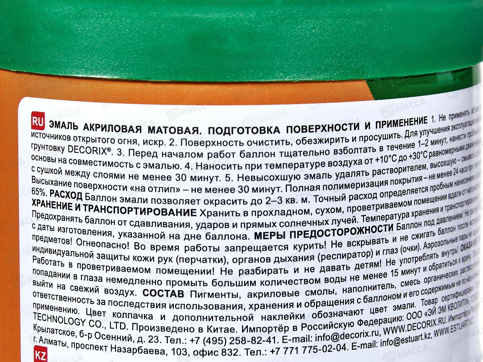 Эмаль DECORIX аэроз.  520мл, зеленый матовый *12