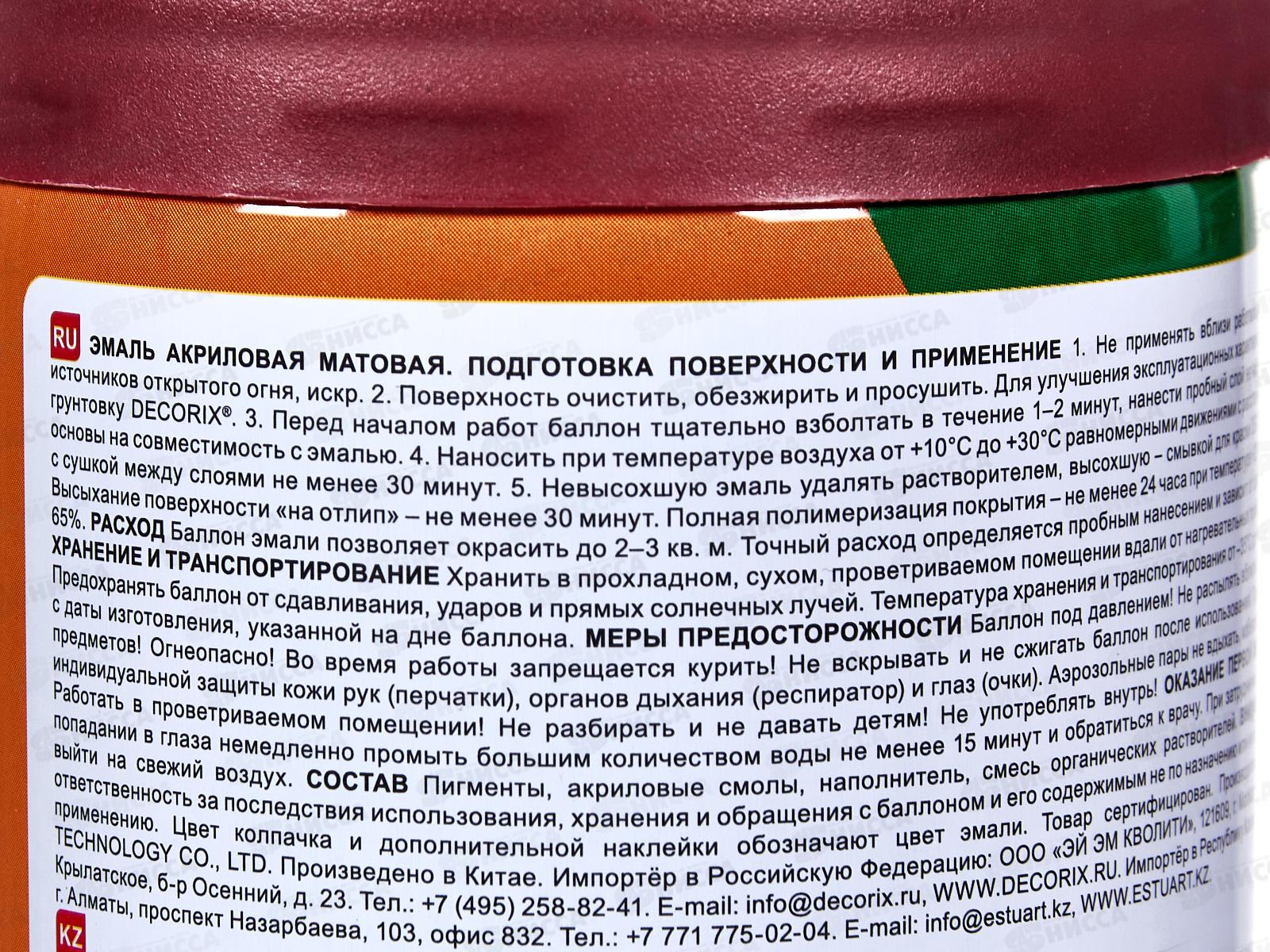 Эмаль DECORIX аэроз.  520мл, коричневый матовый *12