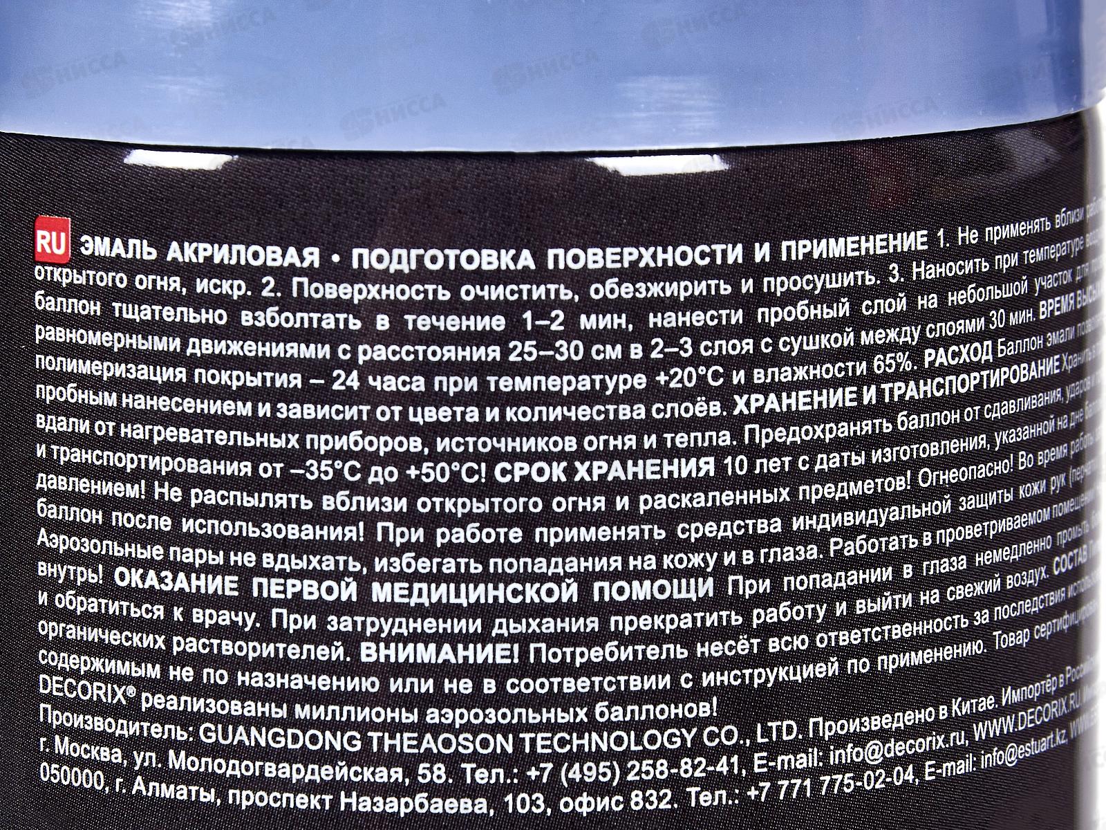 Эмаль DECORIX аэроз.  520мл, голубино-синий *12