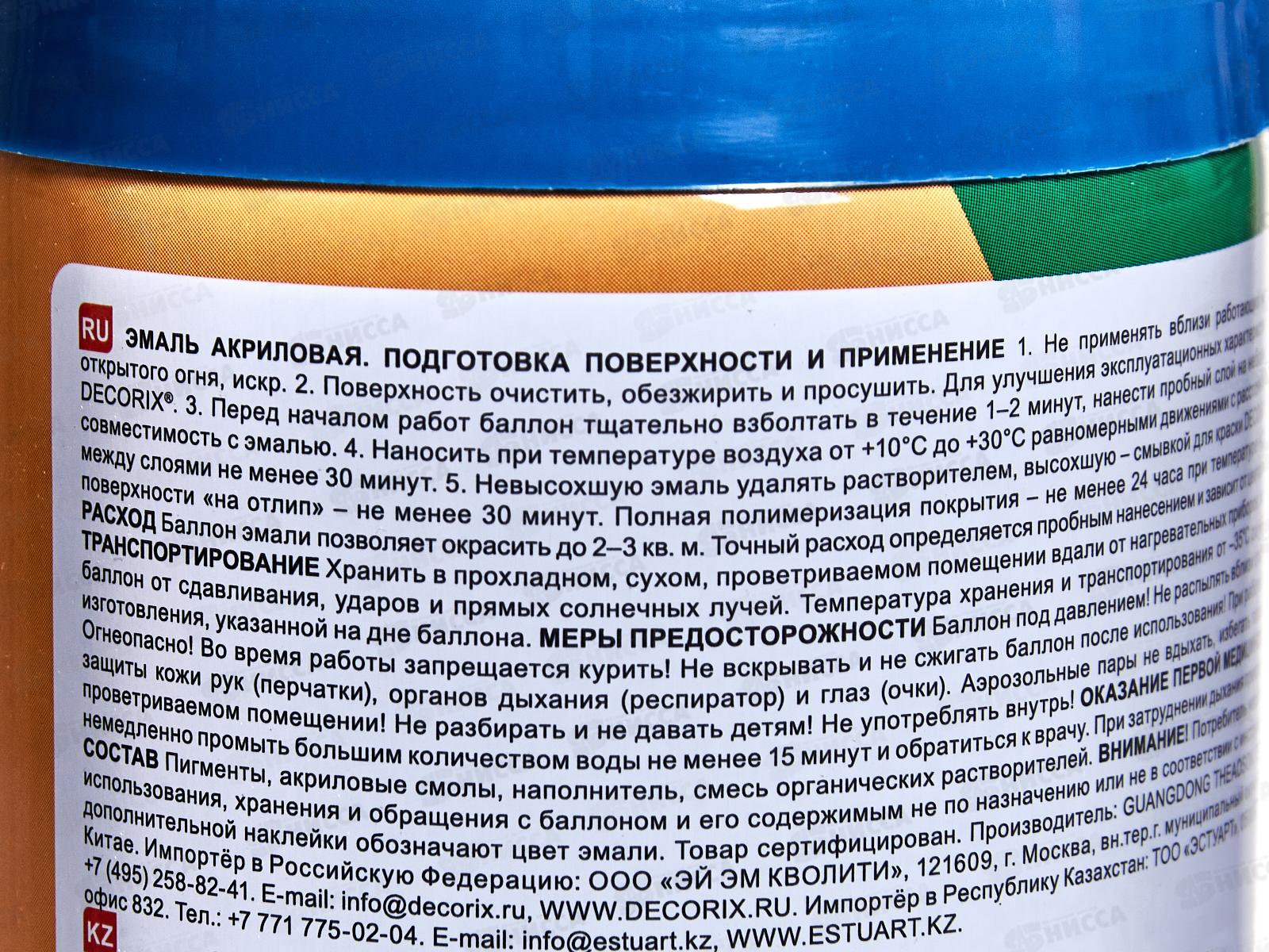 Эмаль DECORIX аэроз.  520мл, берлинская лазурь *12