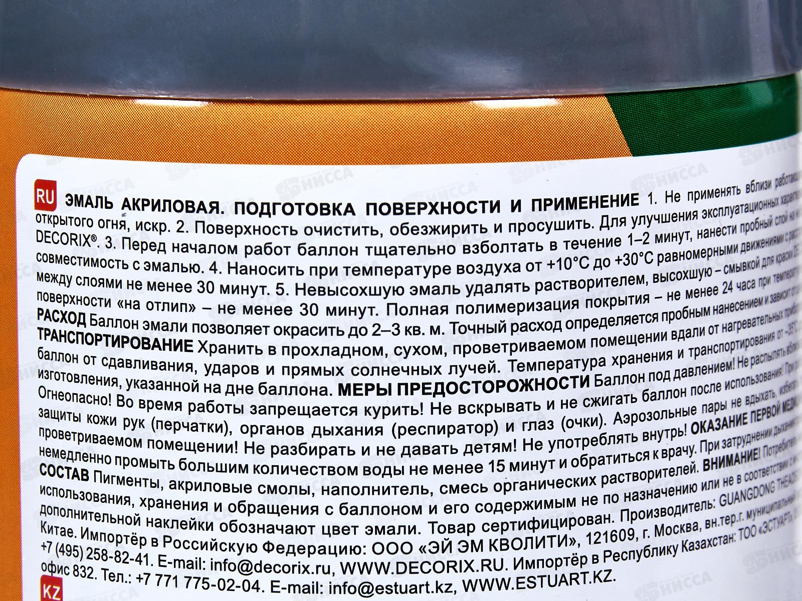 Эмаль DECORIX аэроз.  520мл, темно-серый *12