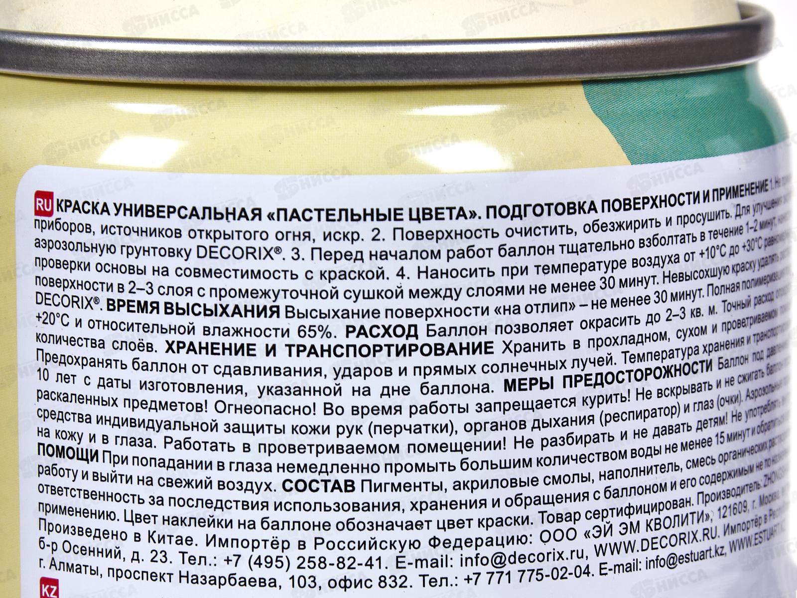 Эмаль DECORIX аэроз. 520мл Пастельные цвета желтый