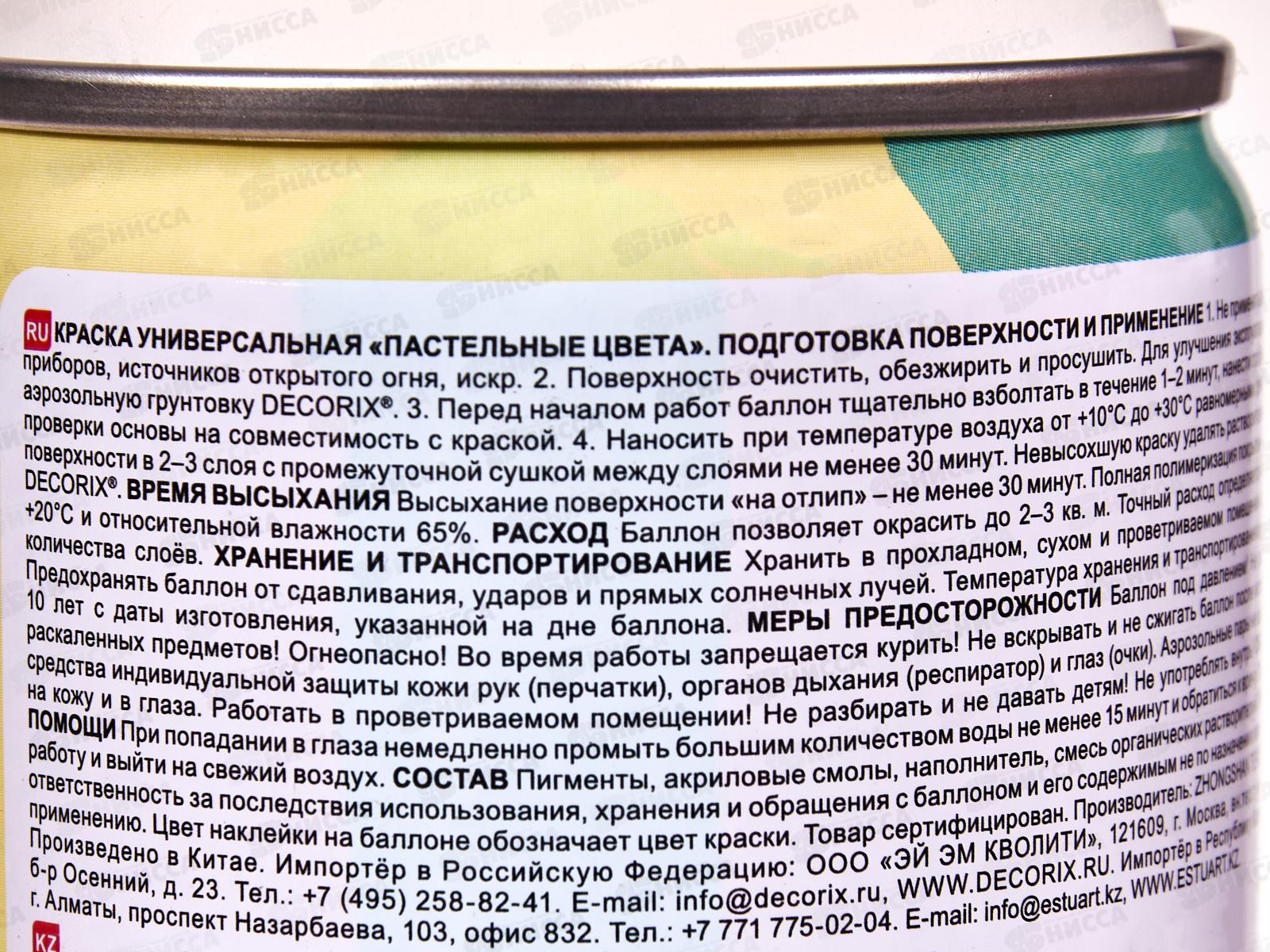 Эмаль DECORIX аэроз. 520мл Пастельные цвета розовый