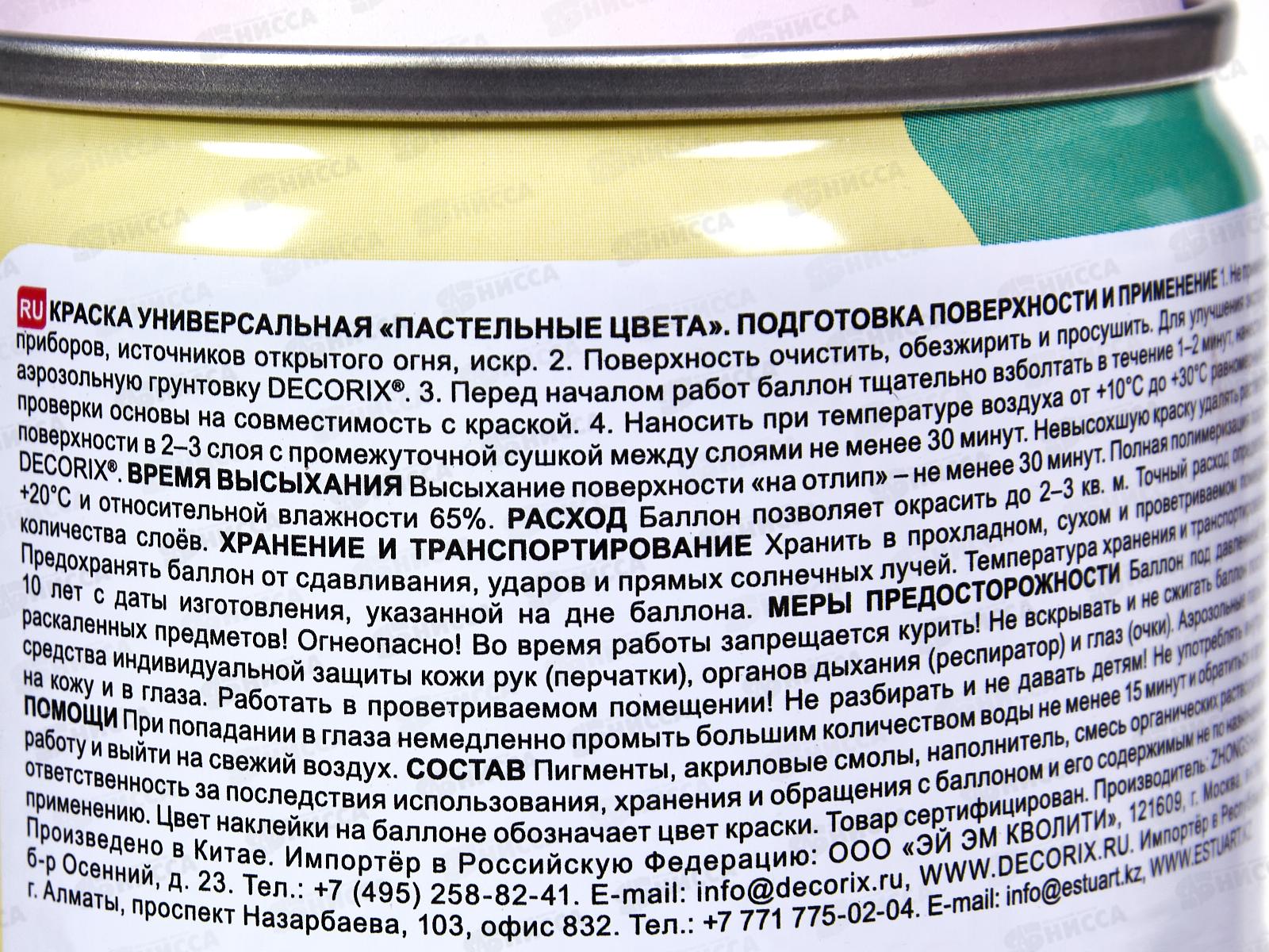 Эмаль DECORIX аэроз. 520мл Пастельные цвета фиолетовый