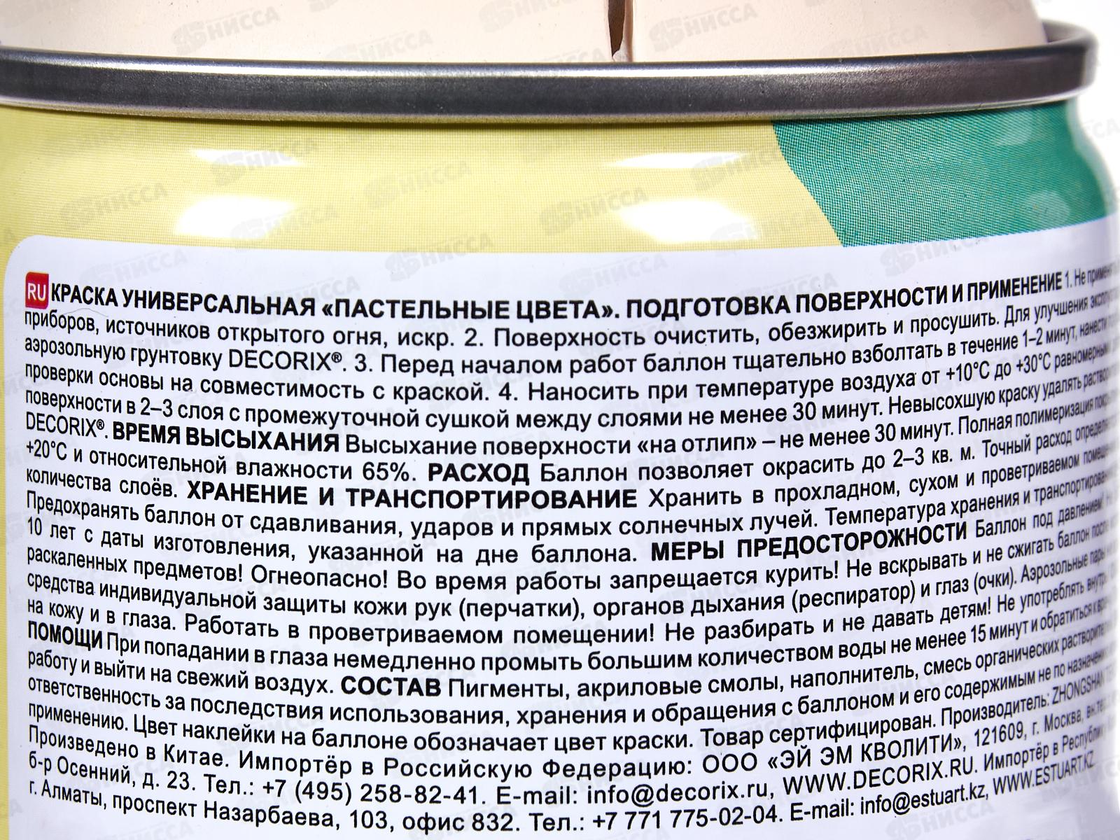 Эмаль DECORIX аэроз. 520мл Пастельные цвета бежевый