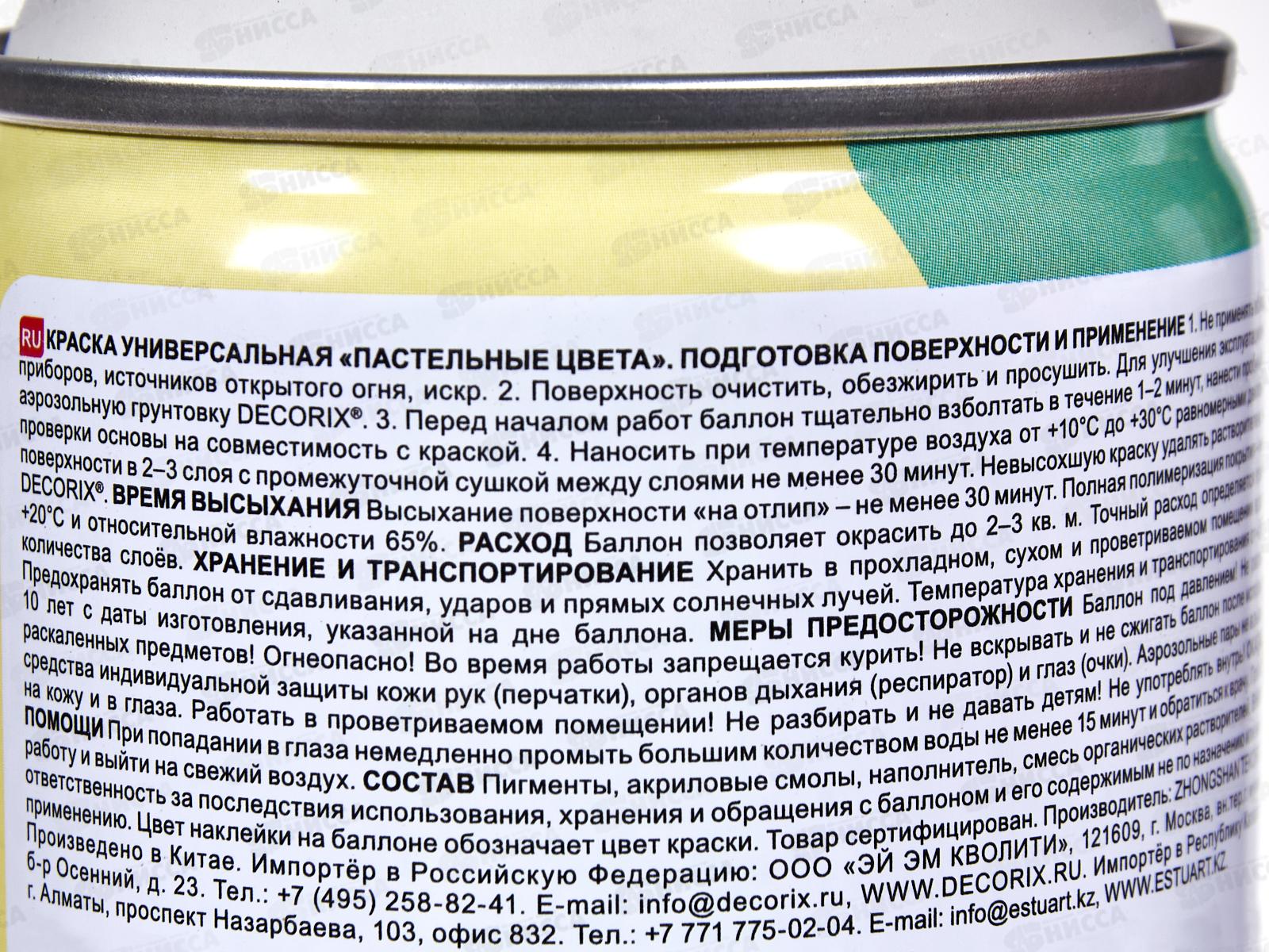 Эмаль DECORIX аэроз. 520мл Пастельные цвета серый