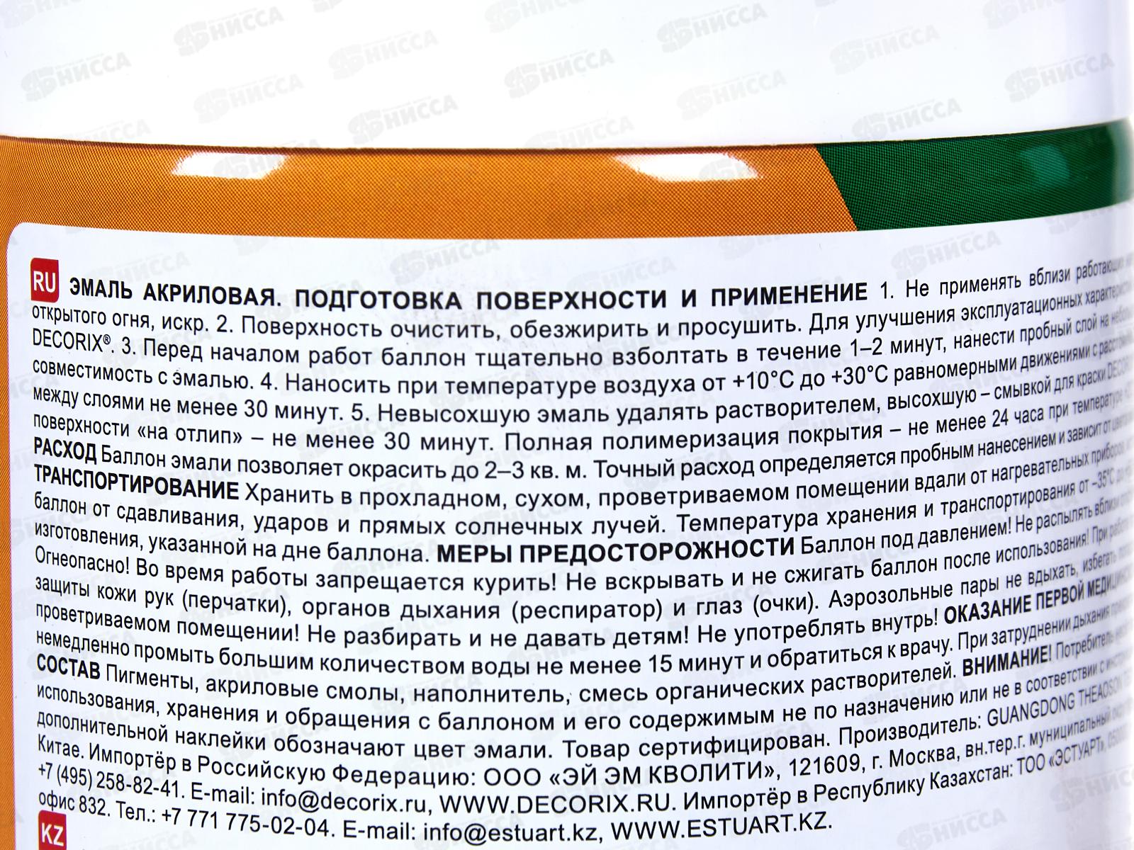 Эмаль DECORIX аэроз.  520мл, белый перламутровый *12