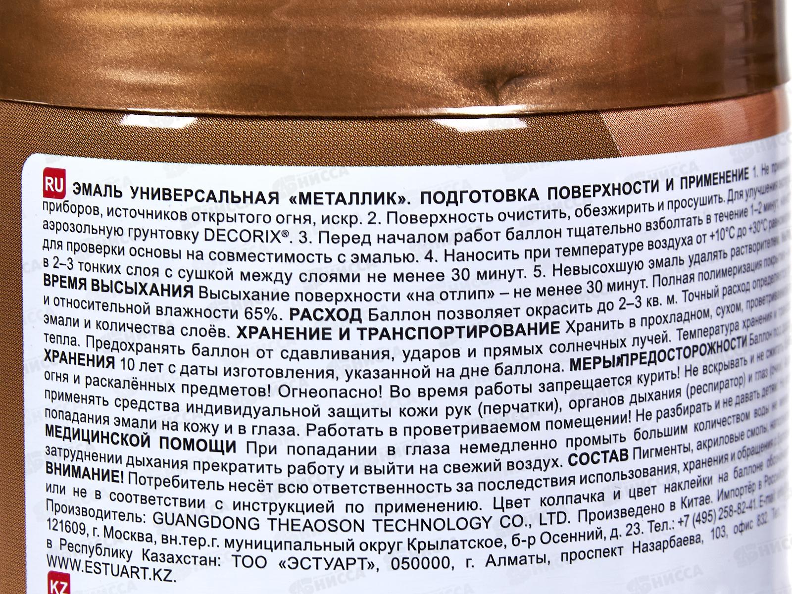 Эмаль DECORIX аэроз. 520мл, металлик, латунь зеленое золото *12