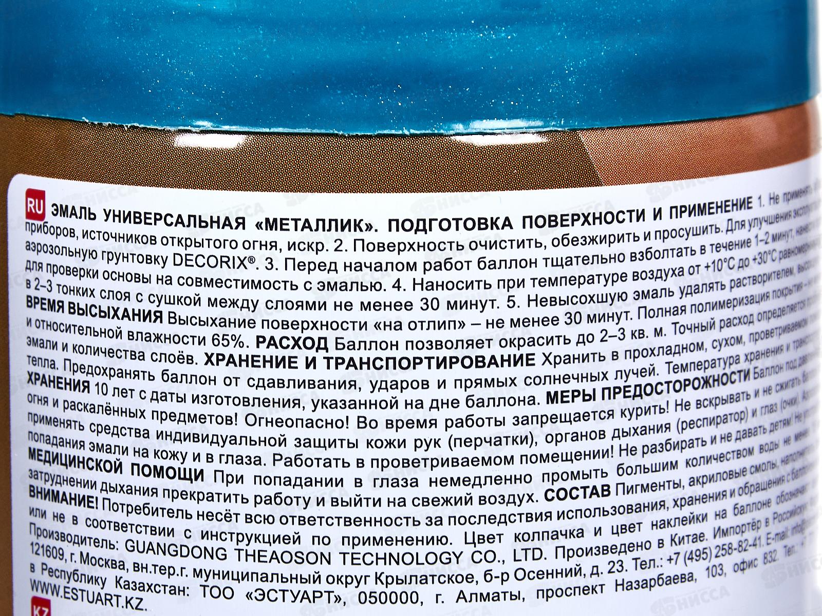 Эмаль DECORIX аэроз. 520мл, металлик, синий *12