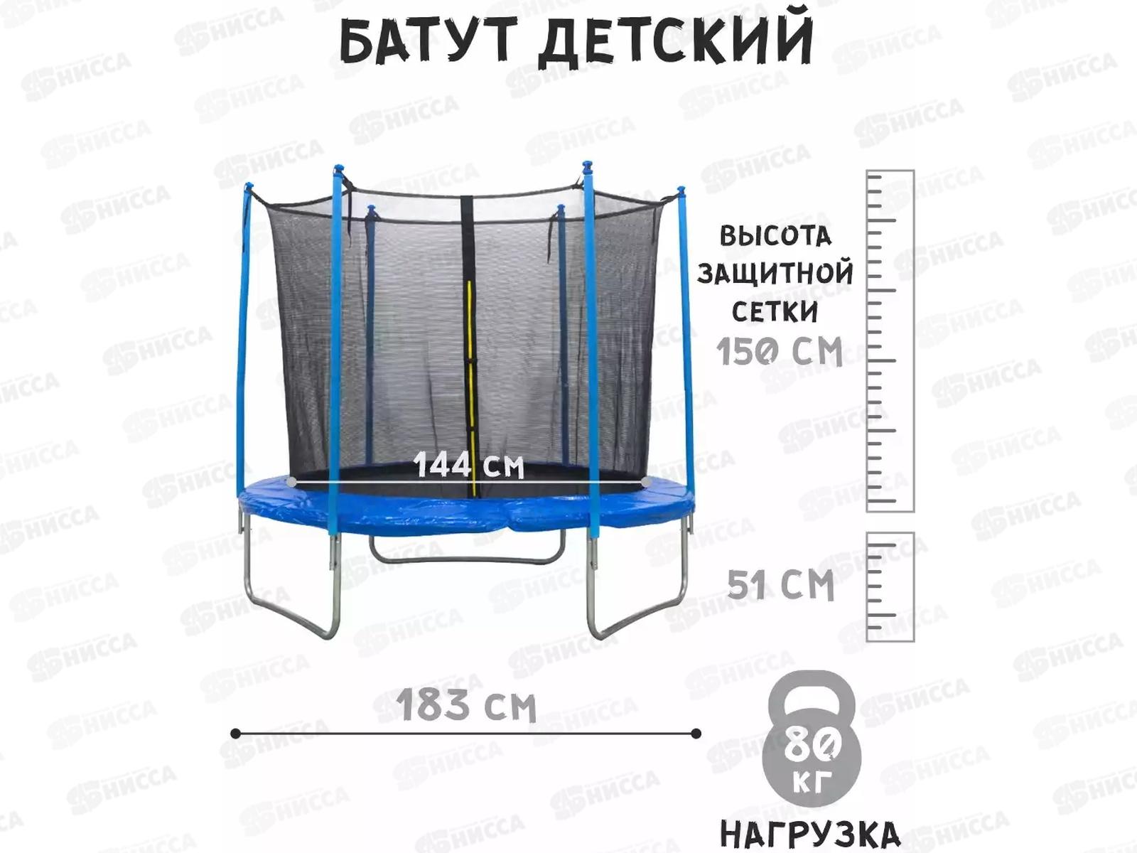 Батут детский 183см, высота защиты 150см, нагрузка до 80кг, 258393  гб