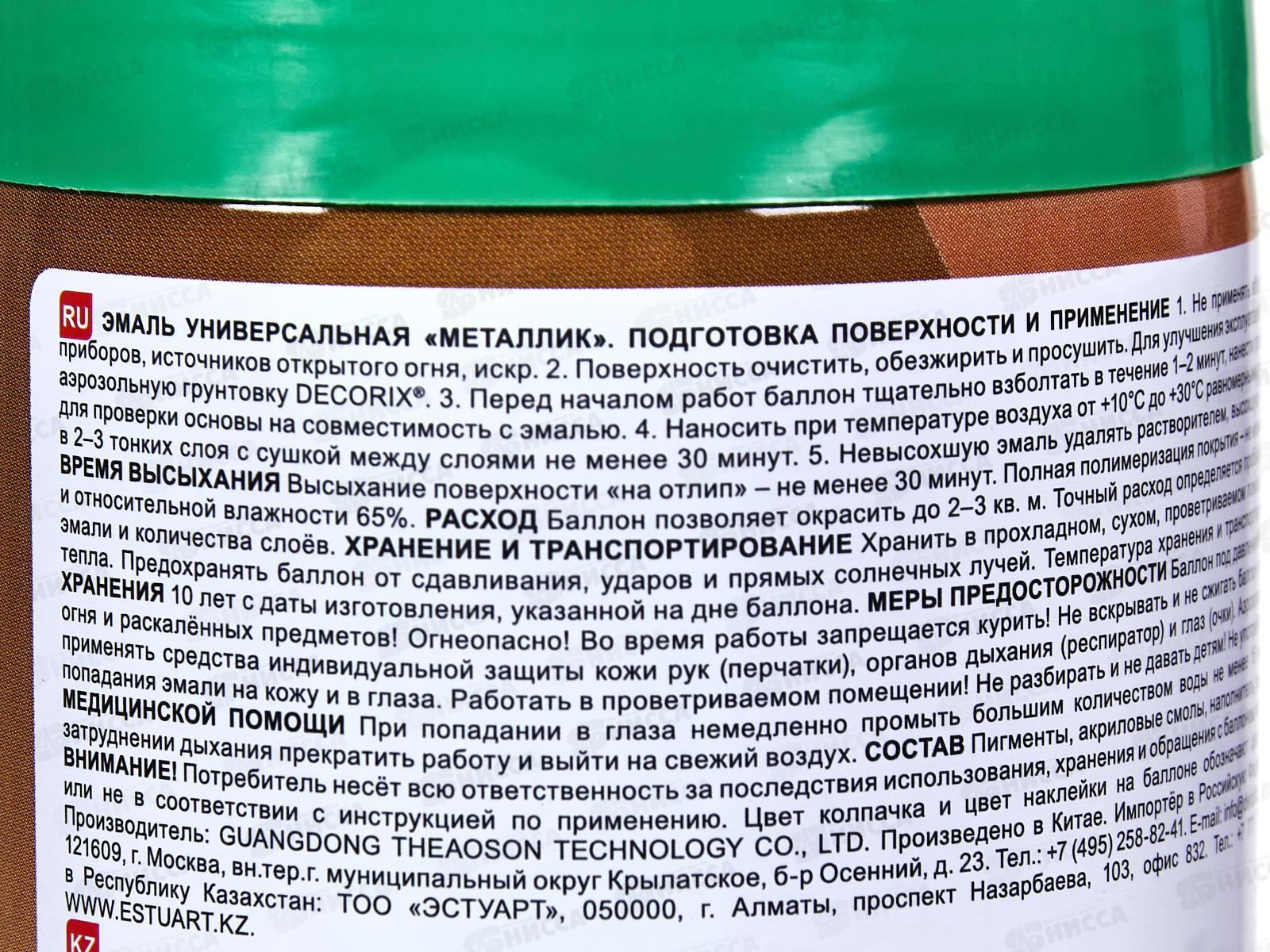 Эмаль DECORIX аэроз. 520мл, металлик, зеленый *12