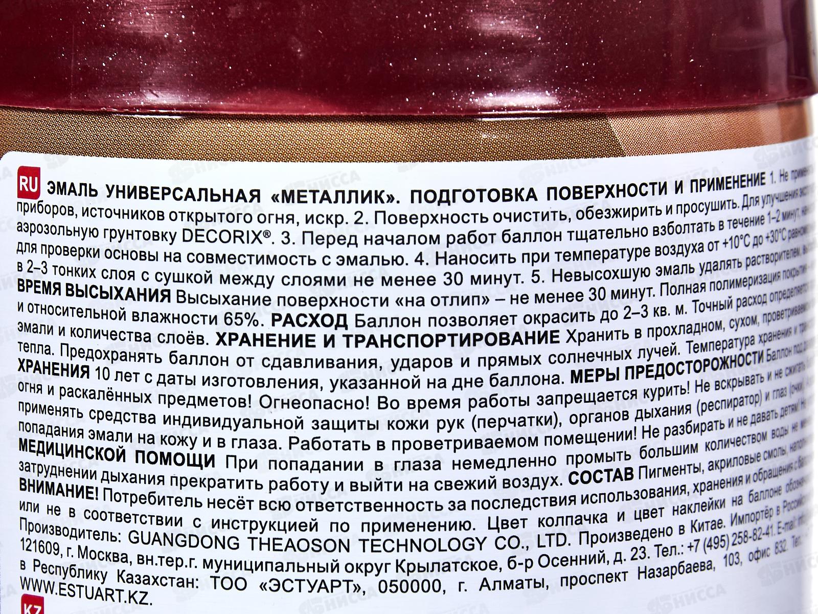 Эмаль DECORIX аэроз. 520мл, металлик, красный *12