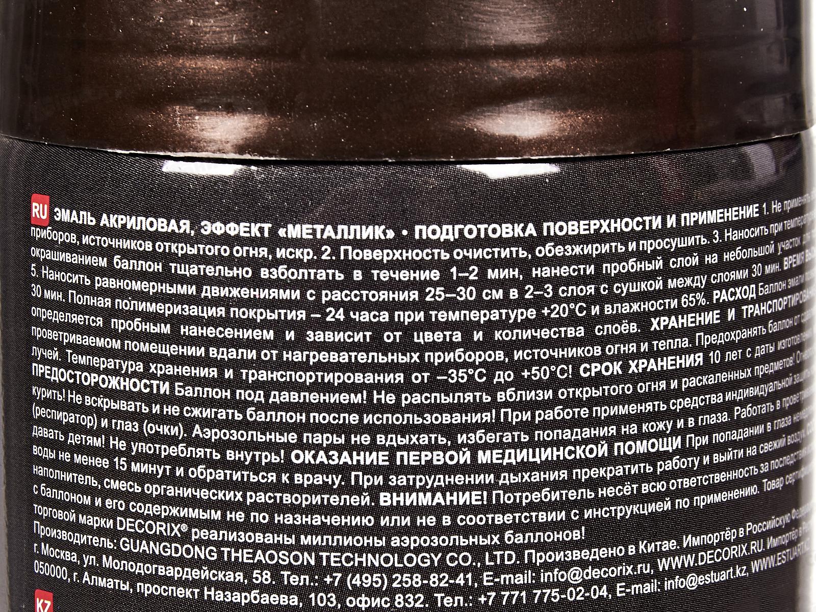 Эмаль DECORIX аэроз. 520мл, металлик, античная бронза *12