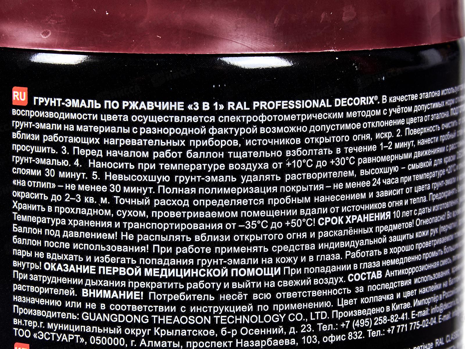 Грунт-эмаль по ржавчине 3в1 DECORIX аэроз. 520мл, винно-красный глянцевый *12