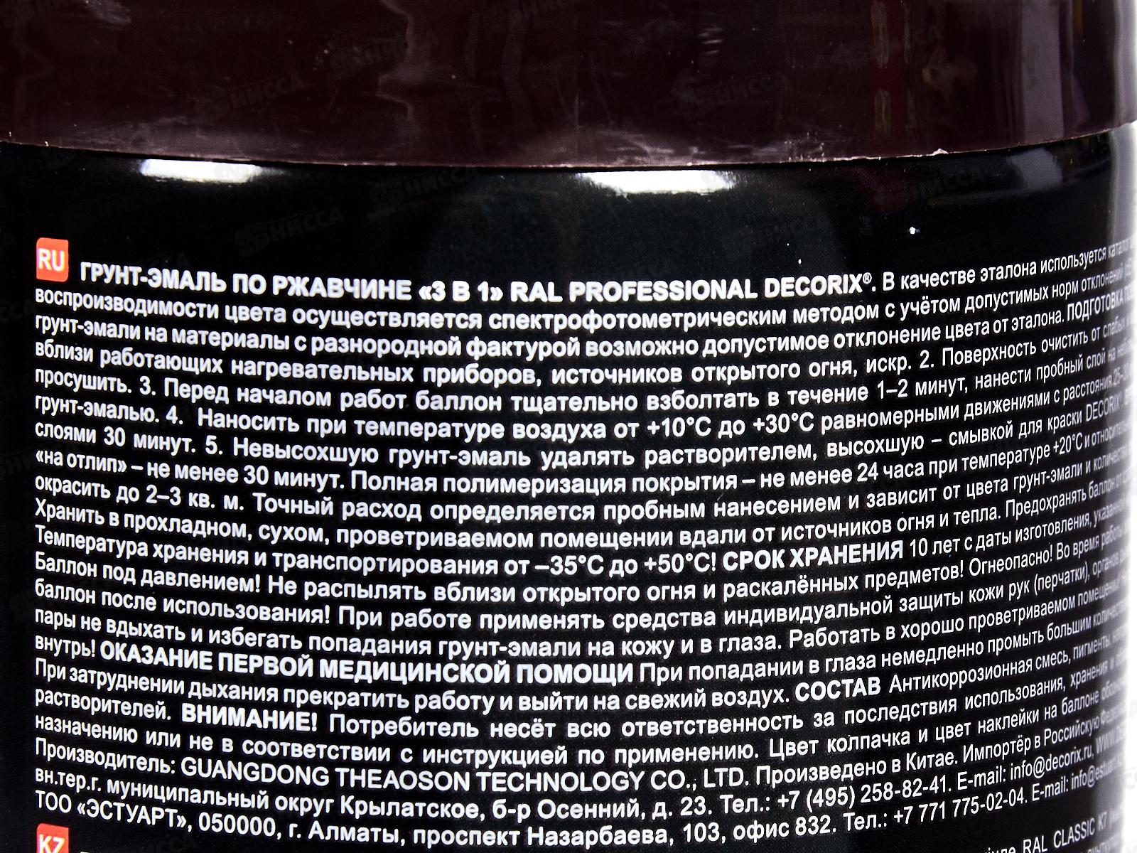 Грунт-эмаль по ржавчине 3в1 DECORIX аэроз. 520мл, шок-корич глян *12