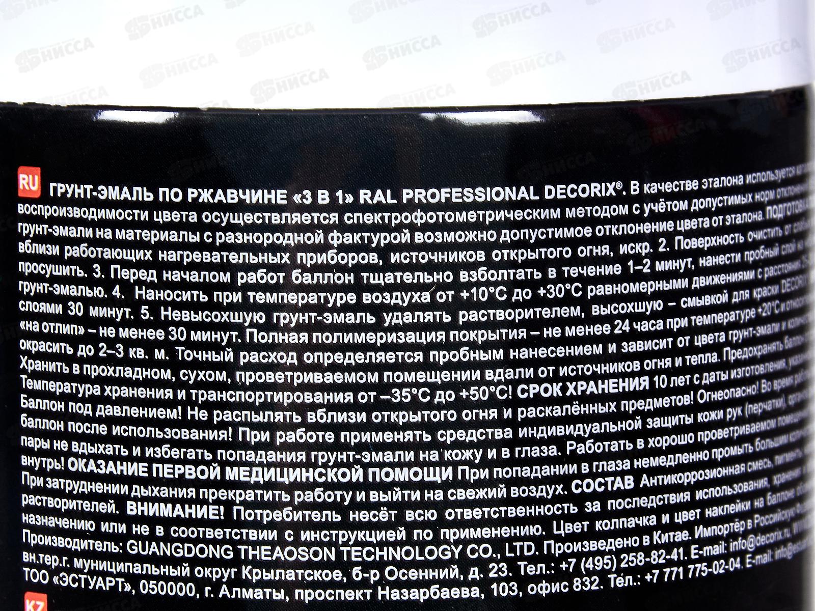 Грунт-эмаль по ржавчине 3в1 DECORIX аэроз. 520мл, сигнал бел глян *12
