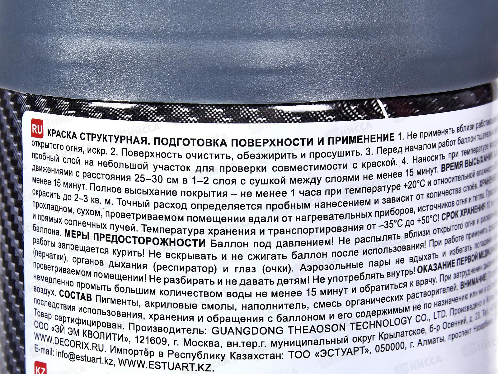 Эмаль DECORIX аэроз. структурная  520мл, Серый текстурный  *12