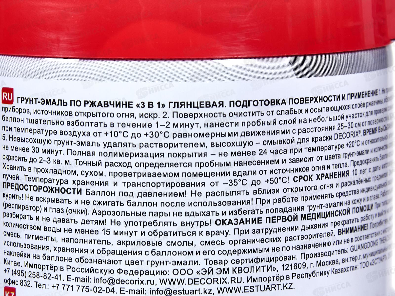 Грунт-эмаль по ржавчине 3в1 DECORIX аэроз. 520мл, красный глянцев *12