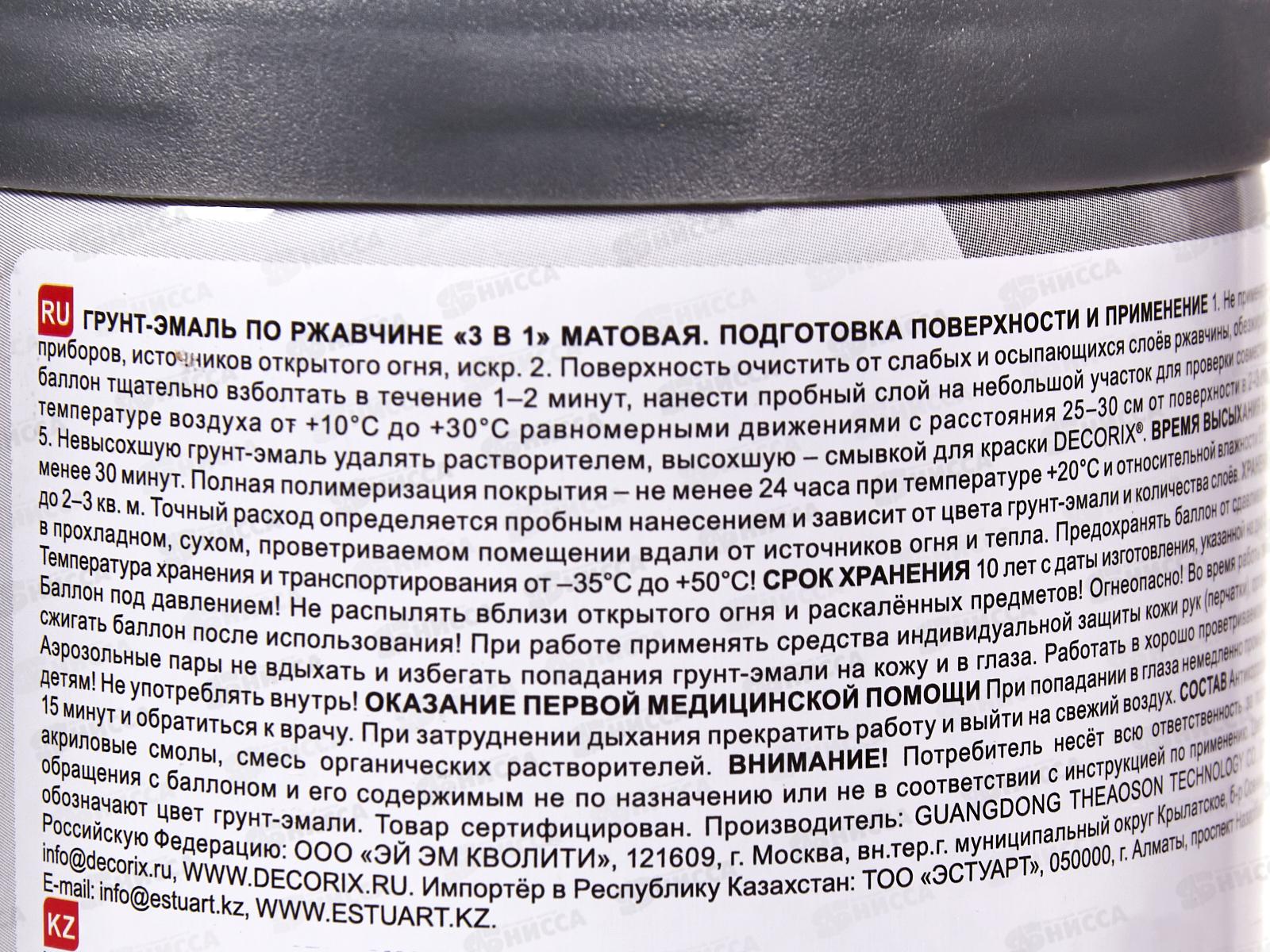 Грунт-эмаль по ржавчине 3в1 DECORIX аэроз. 520мл, серый матовый *12