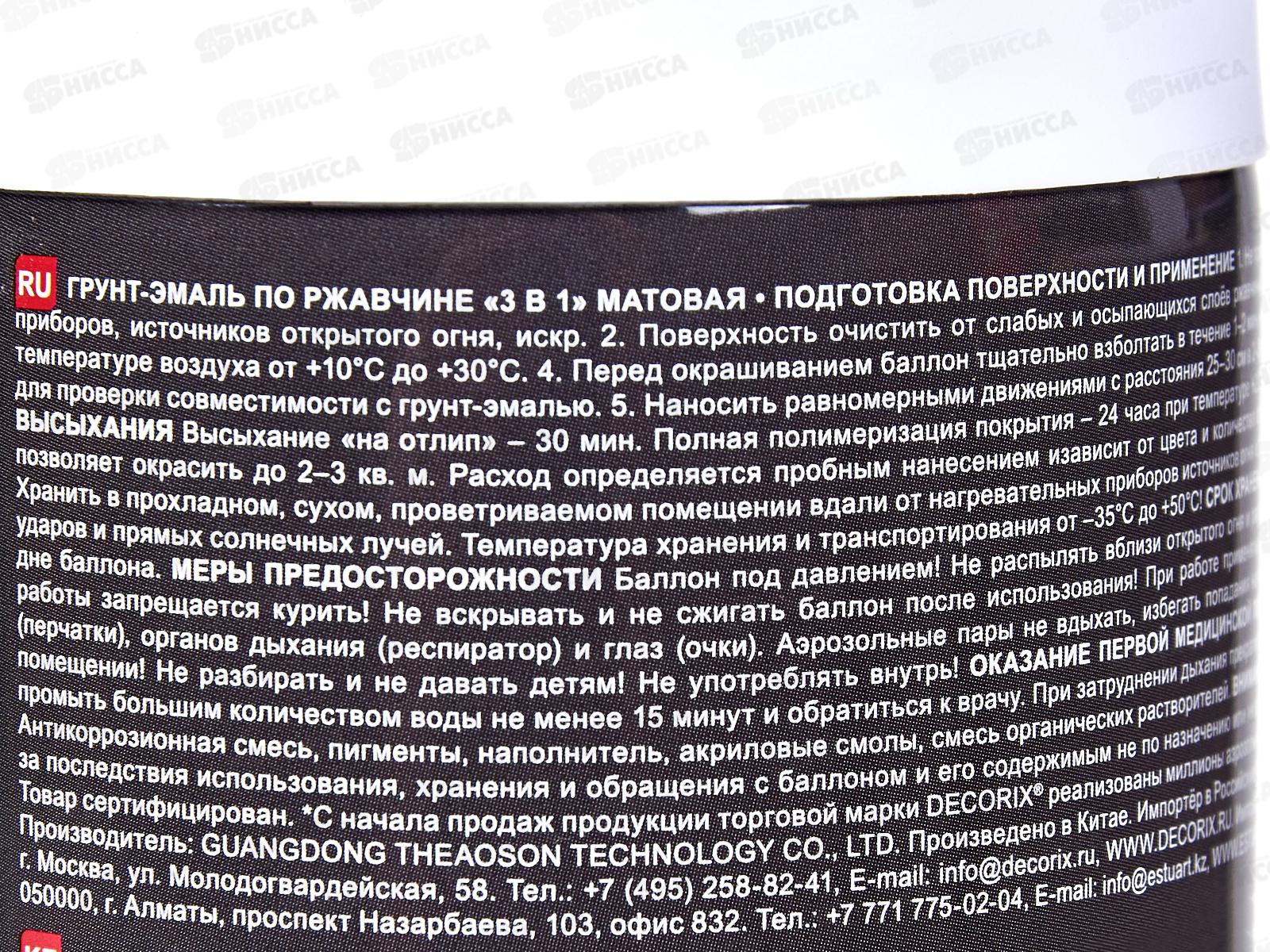 Грунт-эмаль по ржавчине 3в1 DECORIX аэроз. 520мл, белый матовый *12