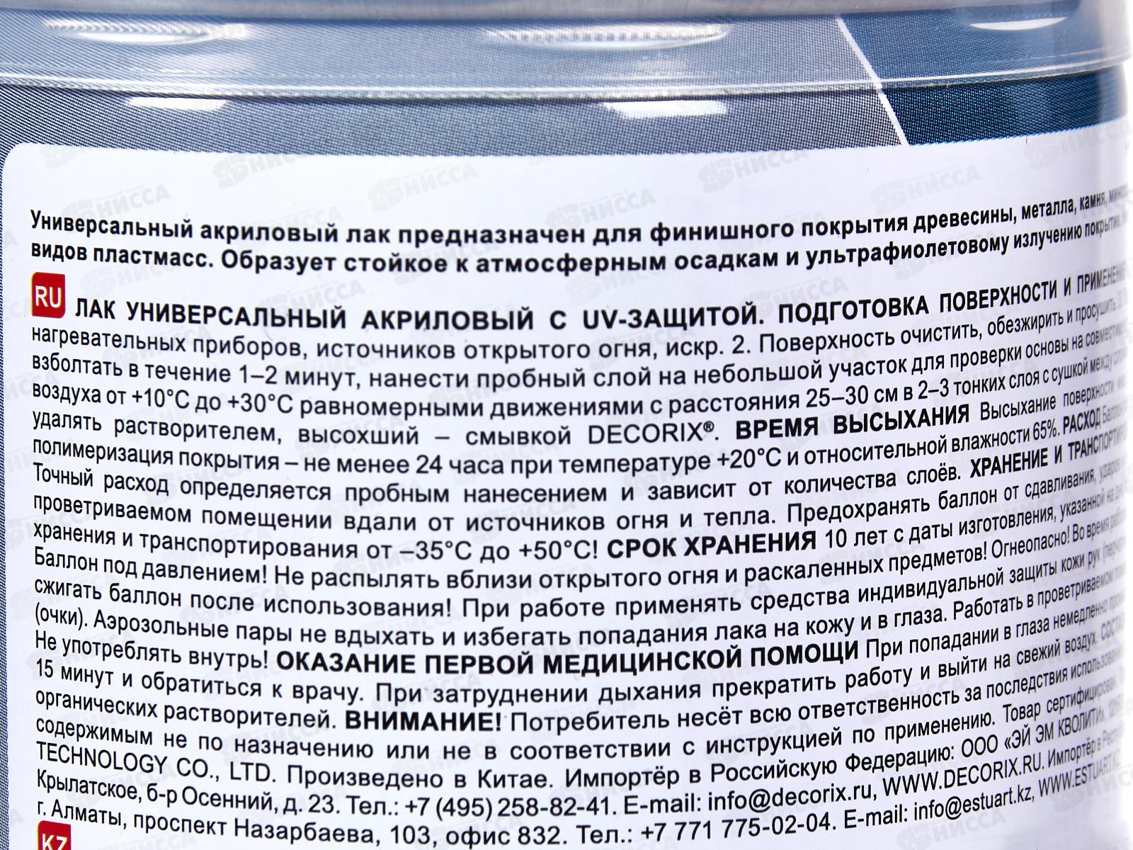 Лак DECORIX аэроз. 520мл, бесцветный глянцевый с UV защитой *12