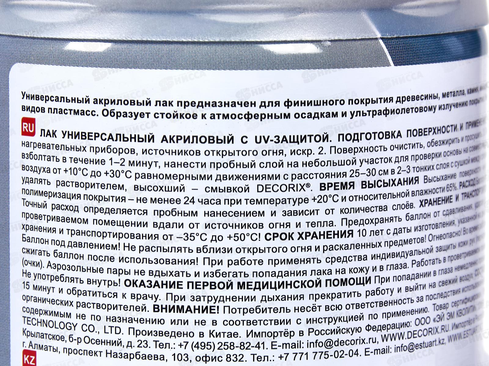 Лак DECORIX аэроз. 520мл, бесцветный матовый с UV защитой *12