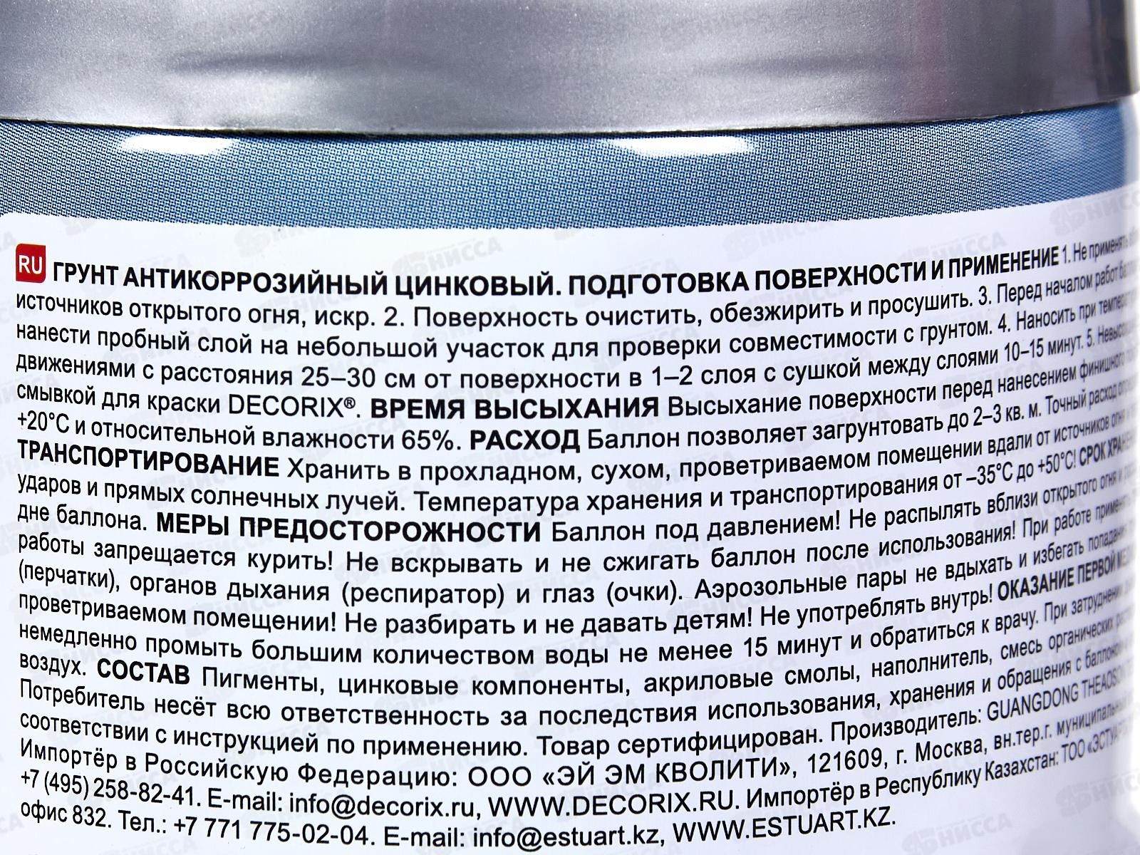 Краска DECORIX аэроз. 520мл антикор.*12