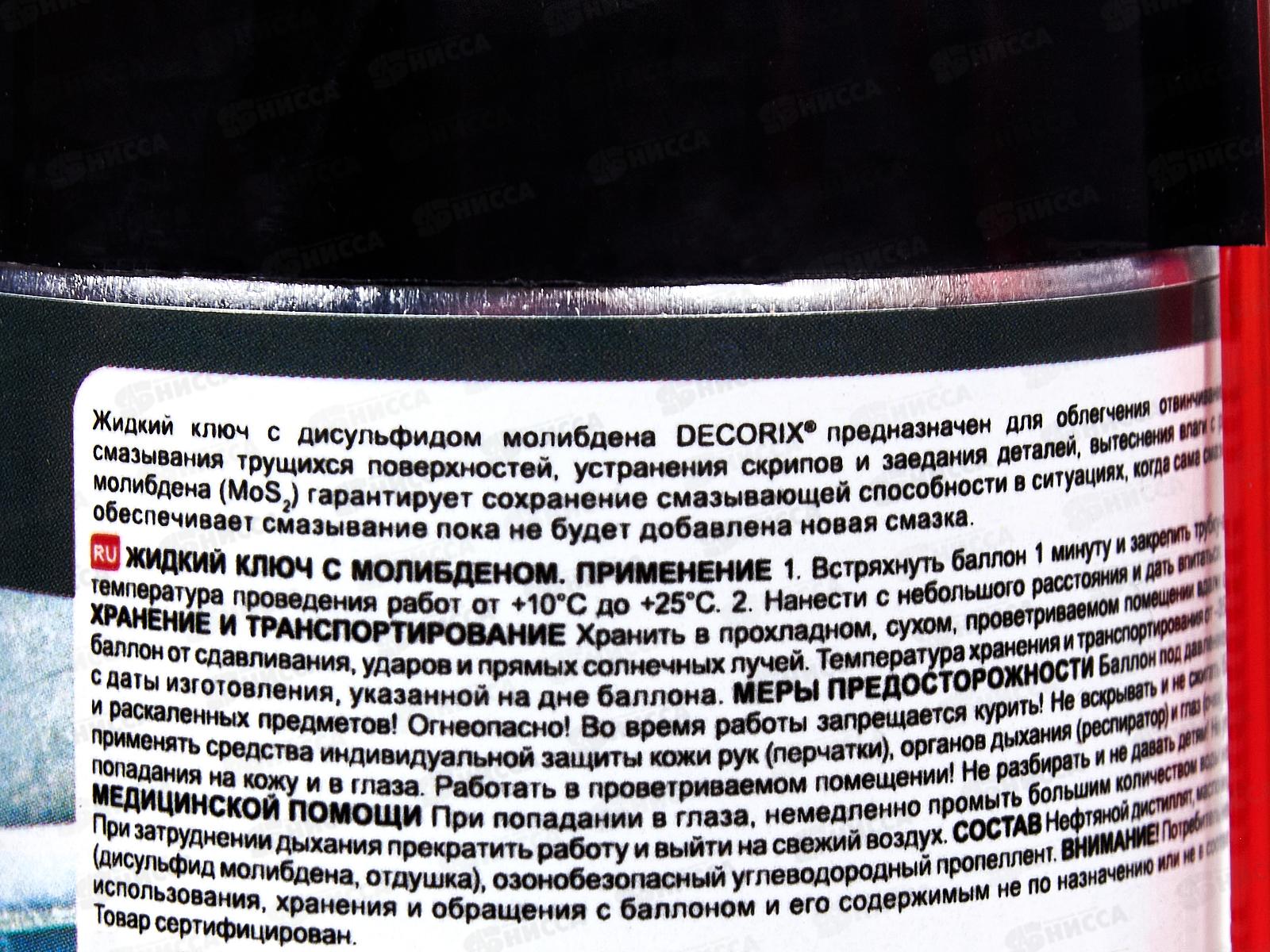 Жидкий ключ с молибденом DECORIX, 210мл  *24