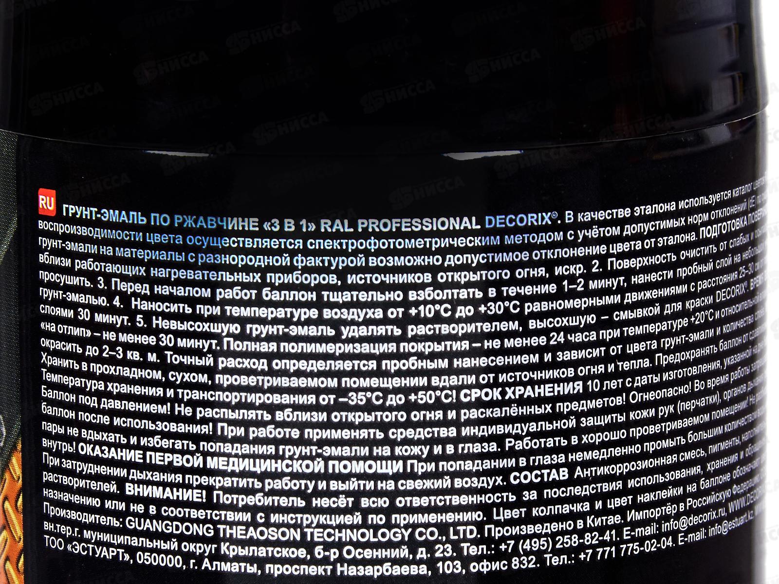 Грунт-эмаль по ржавчине 3в1 DECORIX аэроз. 520мл, глуб черн глянцевый