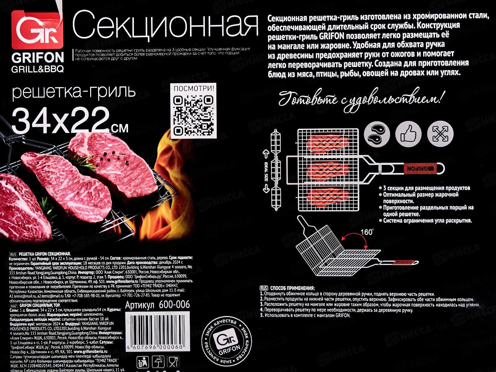 Решетка секционная Grifon 22*34*3см 600-006/1