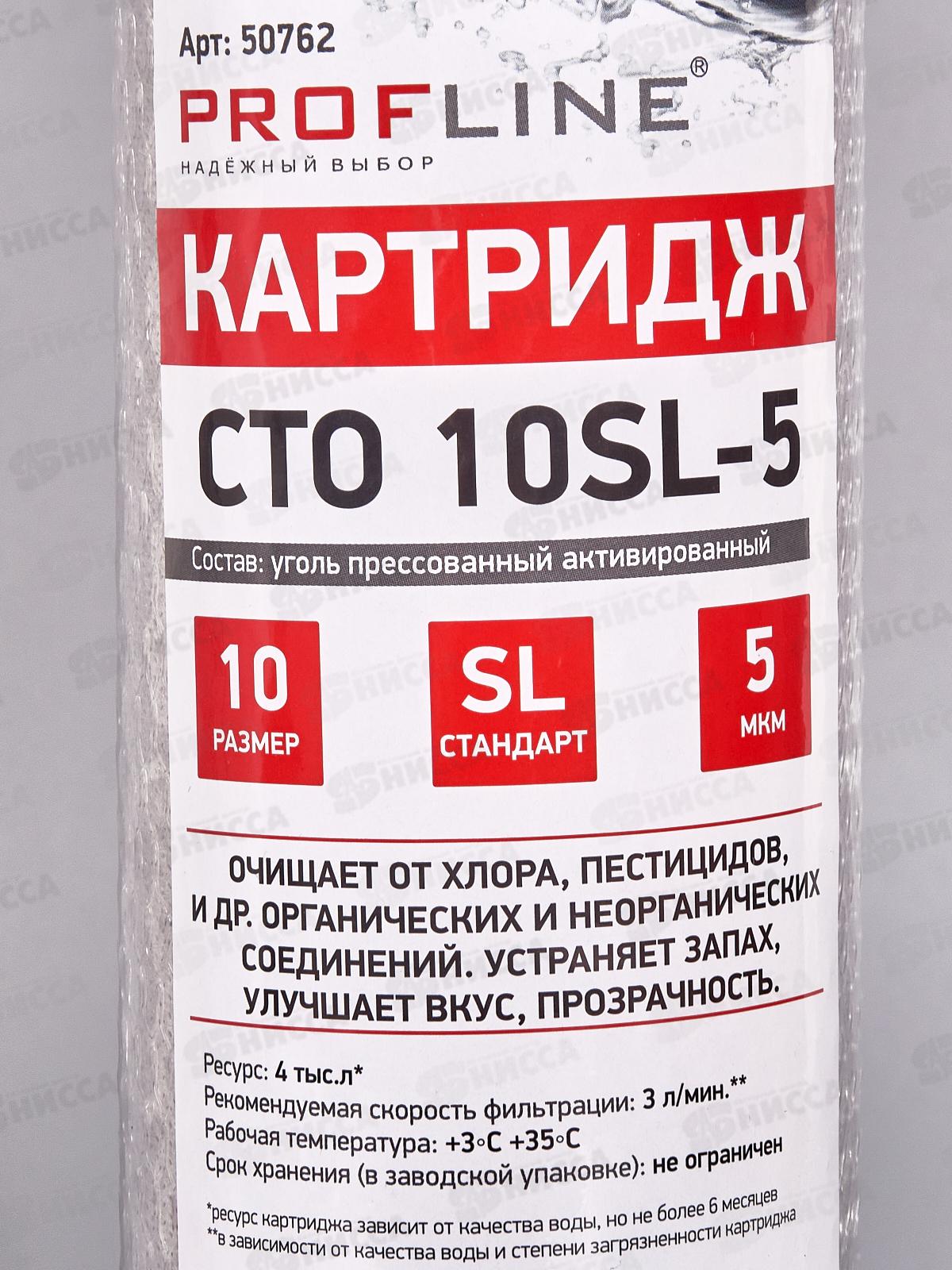 Картридж CTO-10SL  (5mсr) из прессованного угля (карбон-блок)