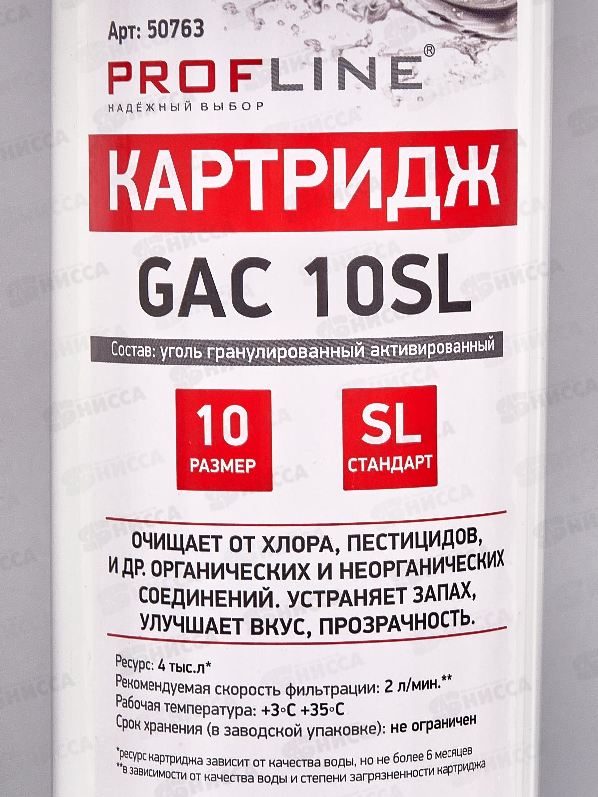 Картридж GAC-10SL с гранулированным углем