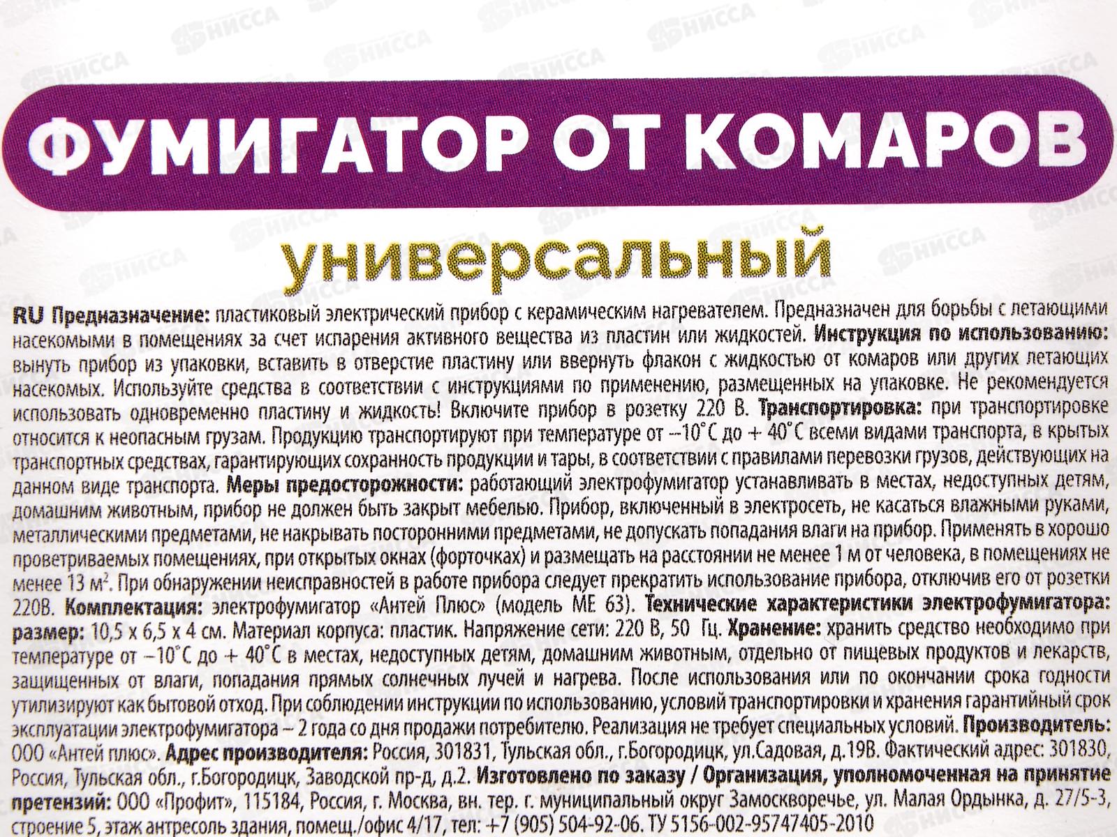 HELP фумигатор универсальный с индикатором *24  80505