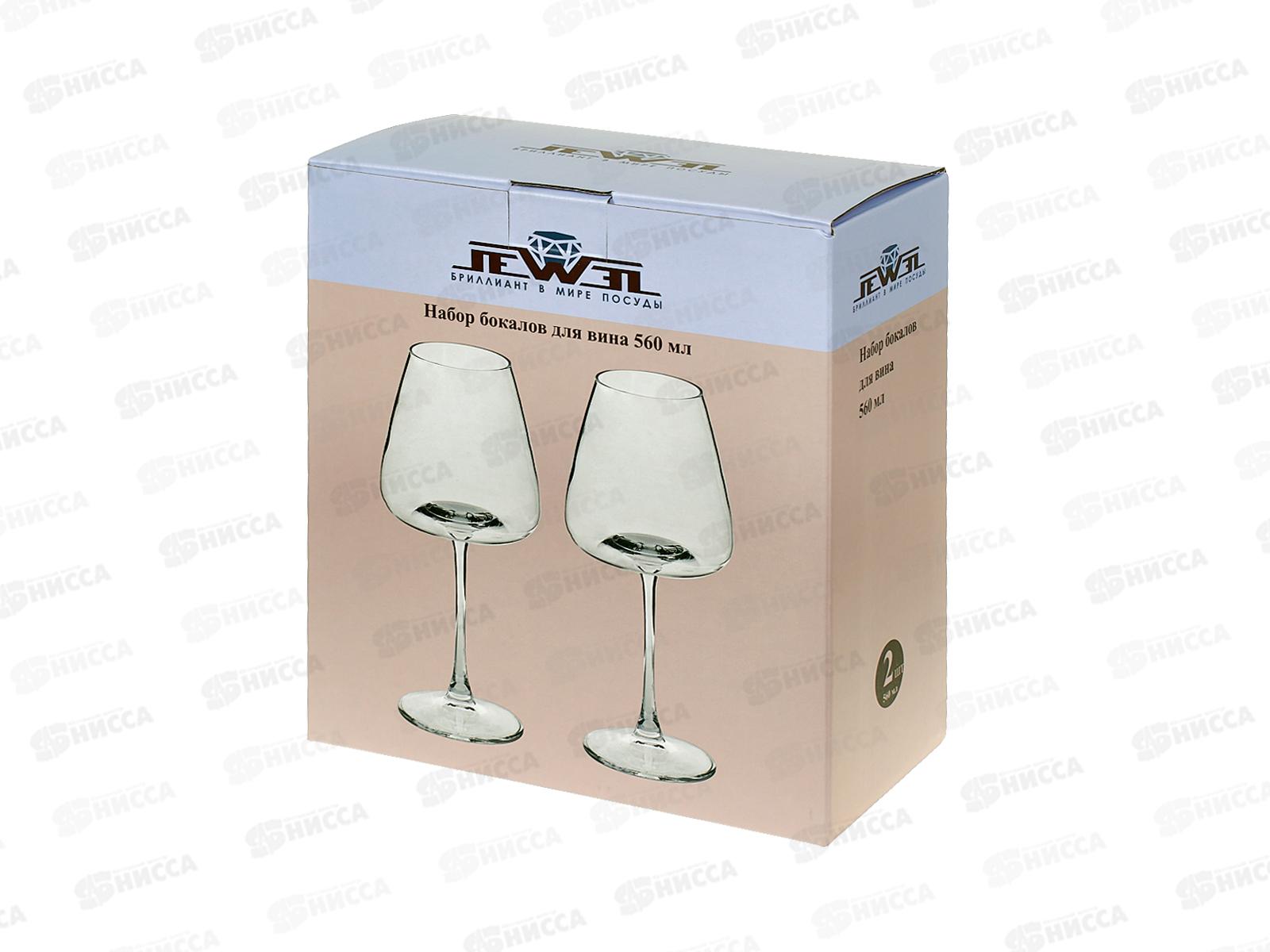 Набор бокалов для вина JEWEL Ода 560мл, 2пред. (стекло), ПС00140-58 *8