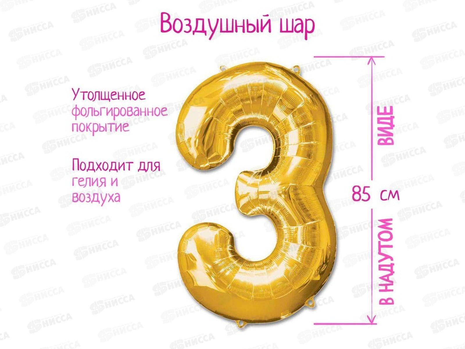 Шар фольга &quot40 Цифра 3 золотой 1386206