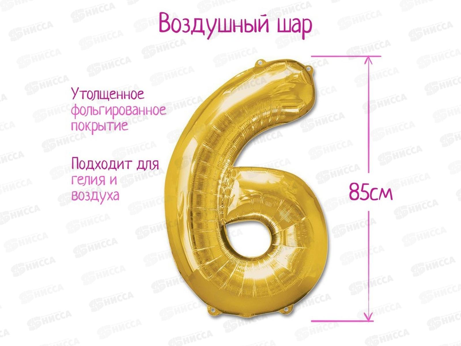 Шар фольга &quot40 Цифра 6 золотой 1386209