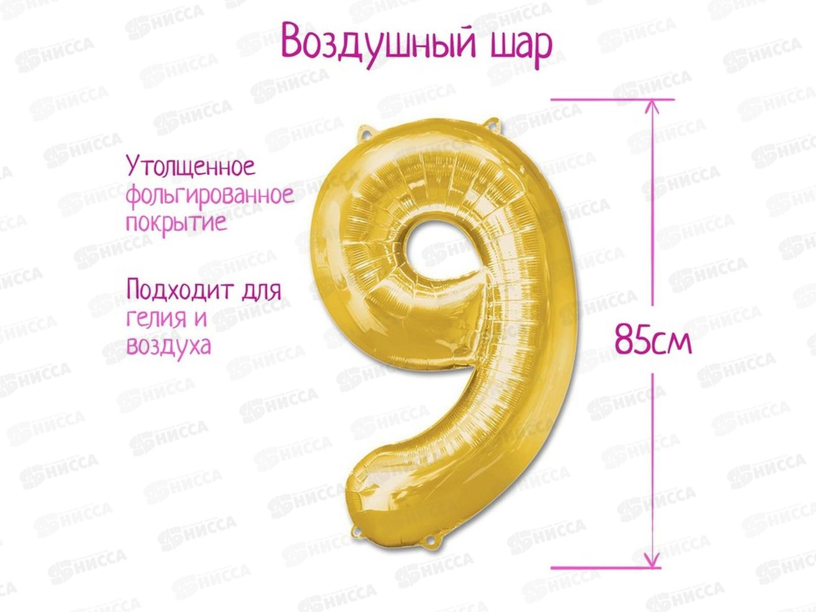 Шар фольга &quot40 Цифра 9 золотой 1386212