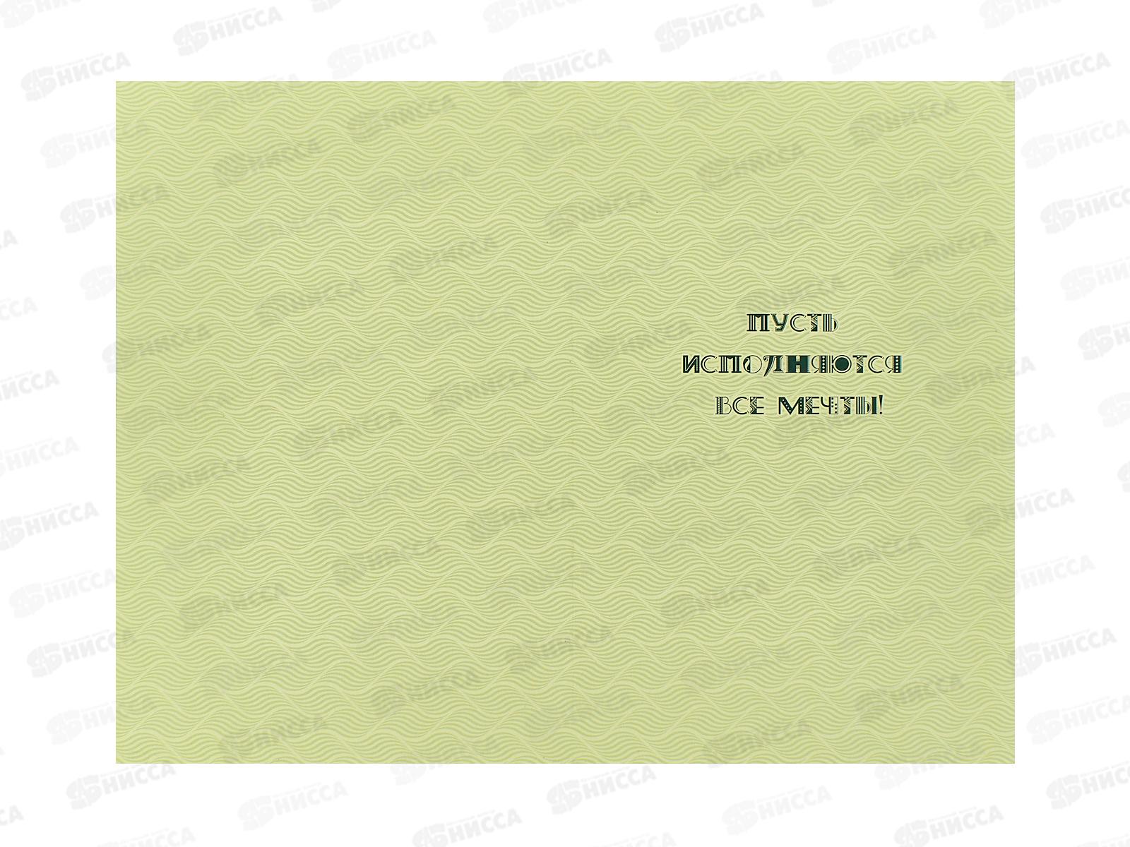 Открытка КП С Днем рождения, ПРЕМИУМ, 5279 *10