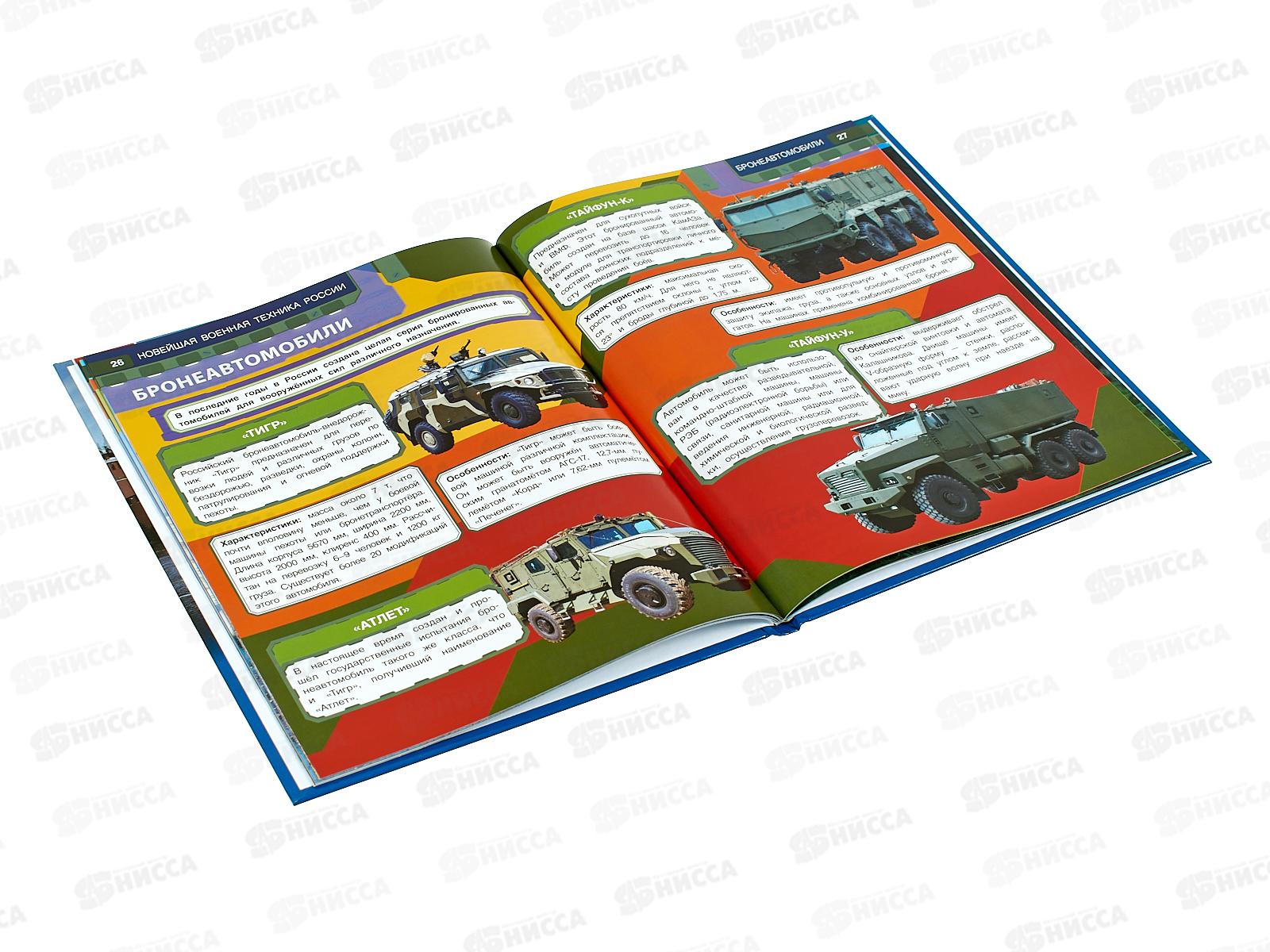 Энциклопедия 07879-1 Умка: Новейшая военная техника России, с развивающими заданиями, 48стр. *15