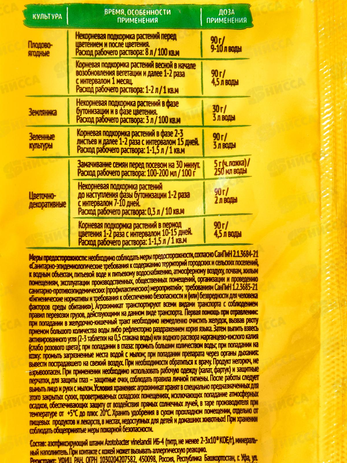 АГРИКОЛА Биоудобрение Активатор плодородия, 30г, 01-970  *50