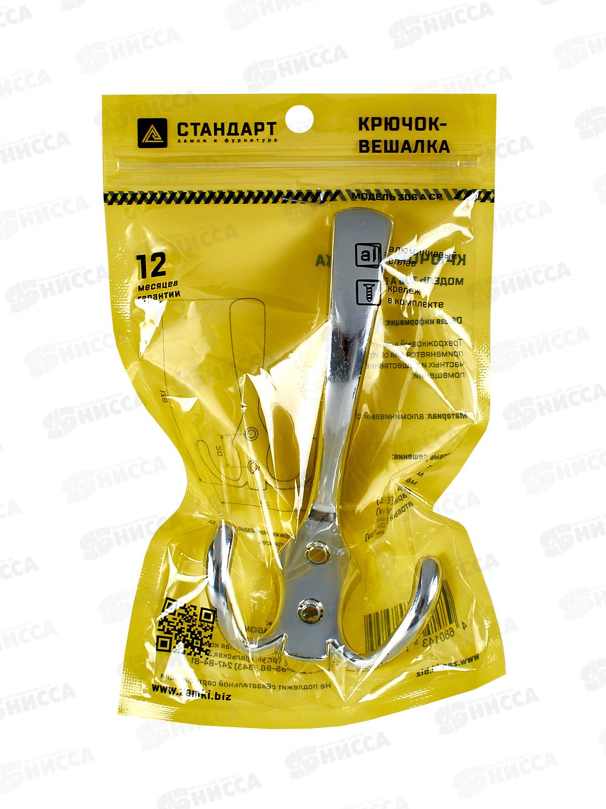 Крючок-вешалка СТАНДАРТ 306 А CP хром ЕВРОПАКЕТ 15844