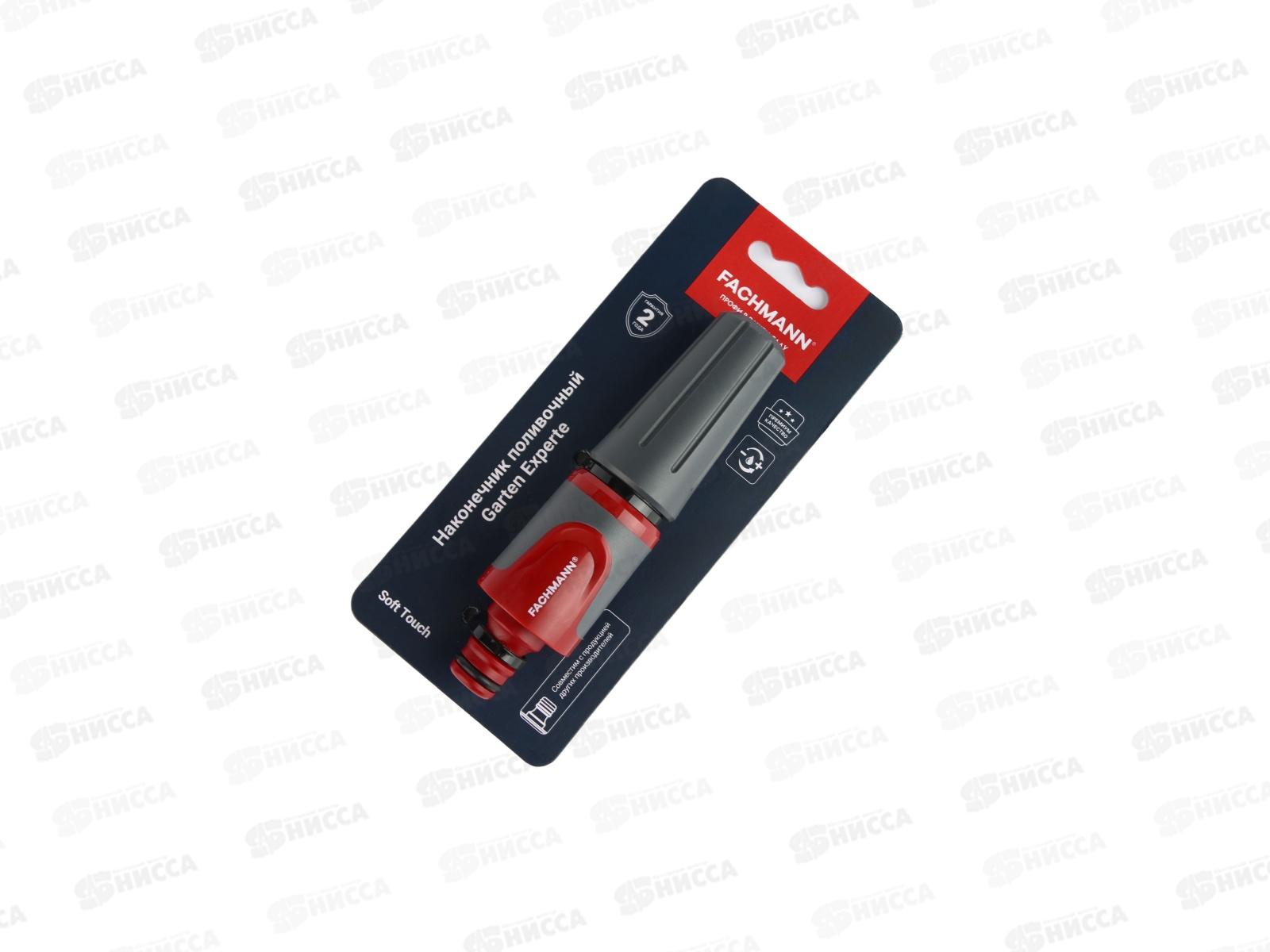 Наконечник поливочный GARTEN Experte