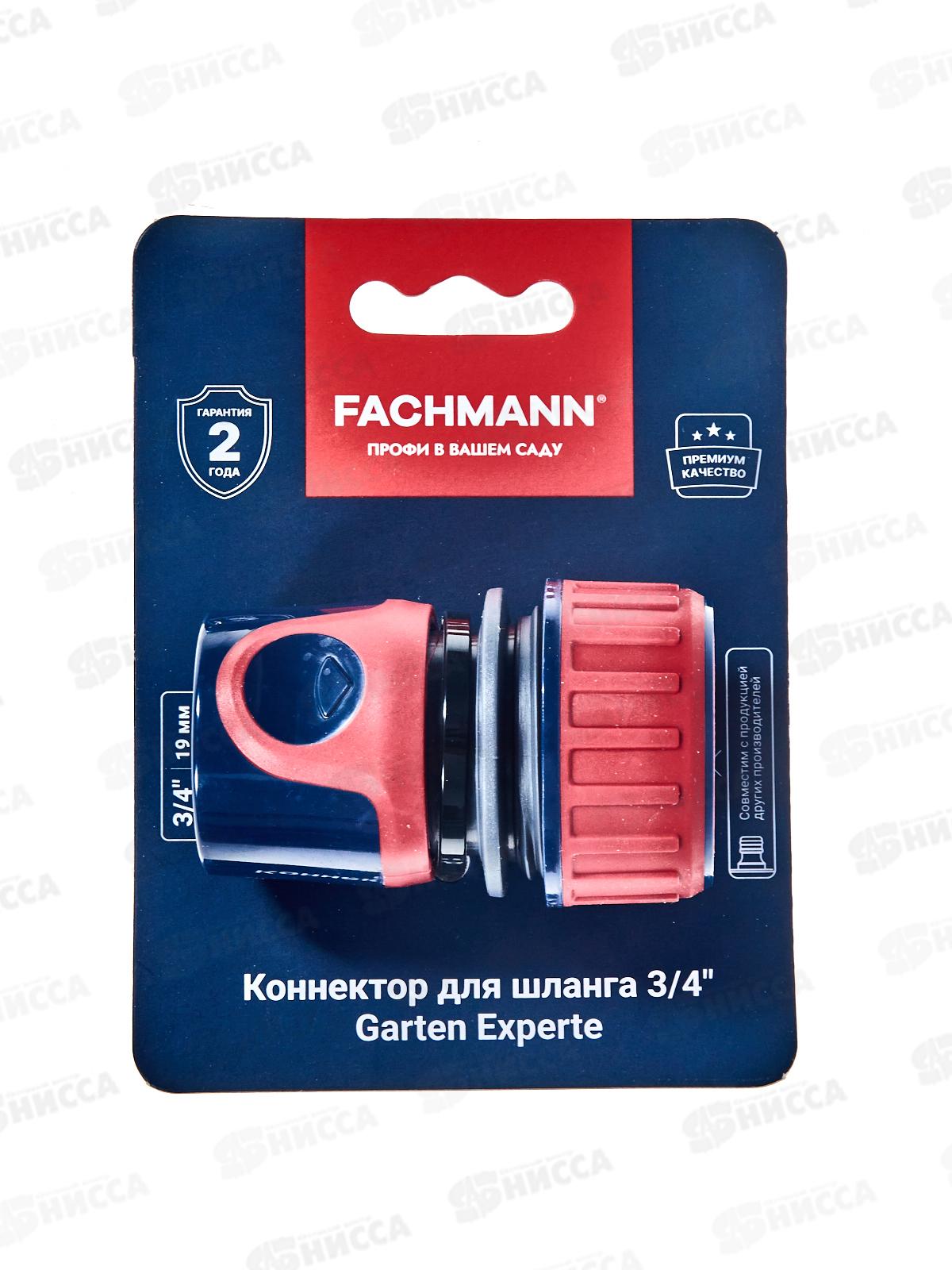 Коннектор д/шланга быстросъёмный 3/4 дюйма