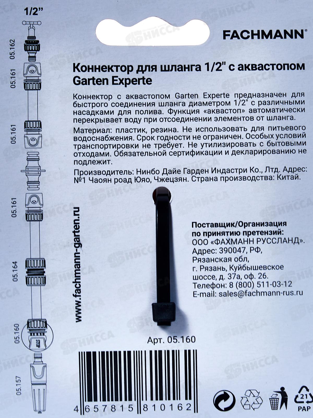 Коннектор д/шланга быстросъёмный с аквастопом 1/2 дюйма